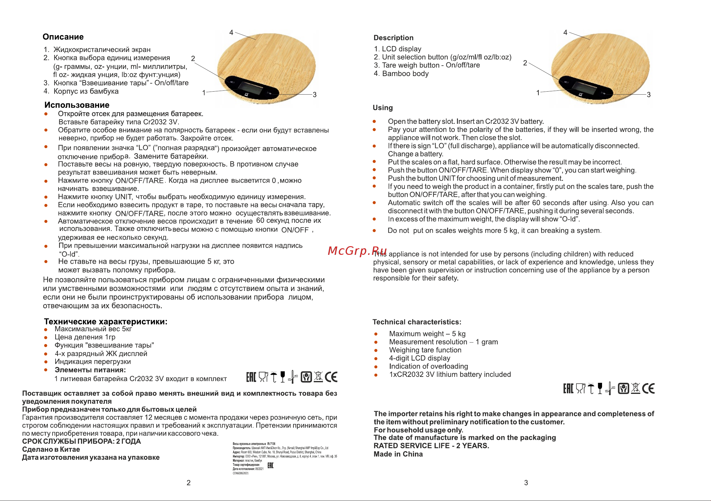 Irit IR-7136 [2/3] Страница 2