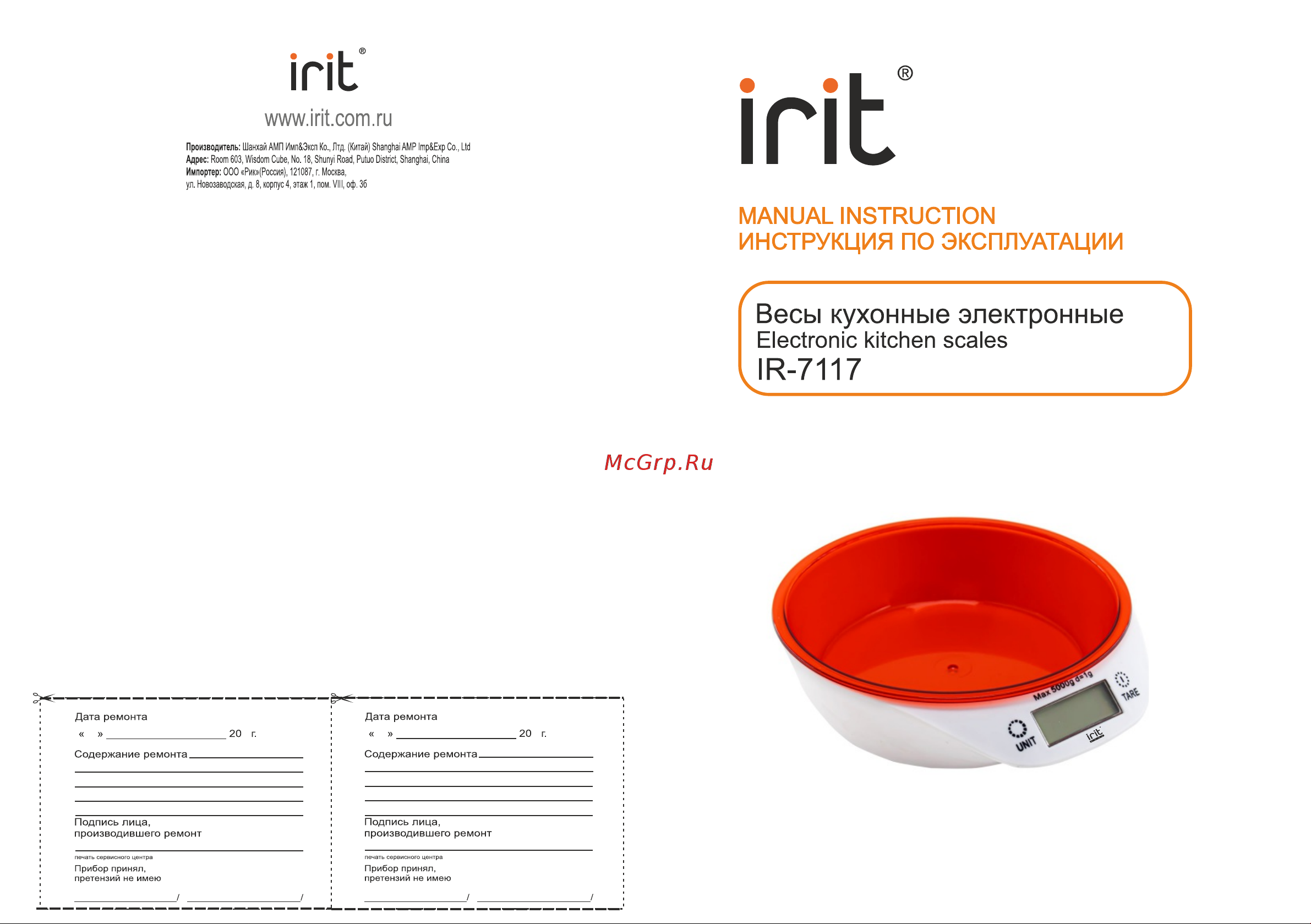 Irit красный IR-7117 (red) Руководство по эксплуатации онлайн
