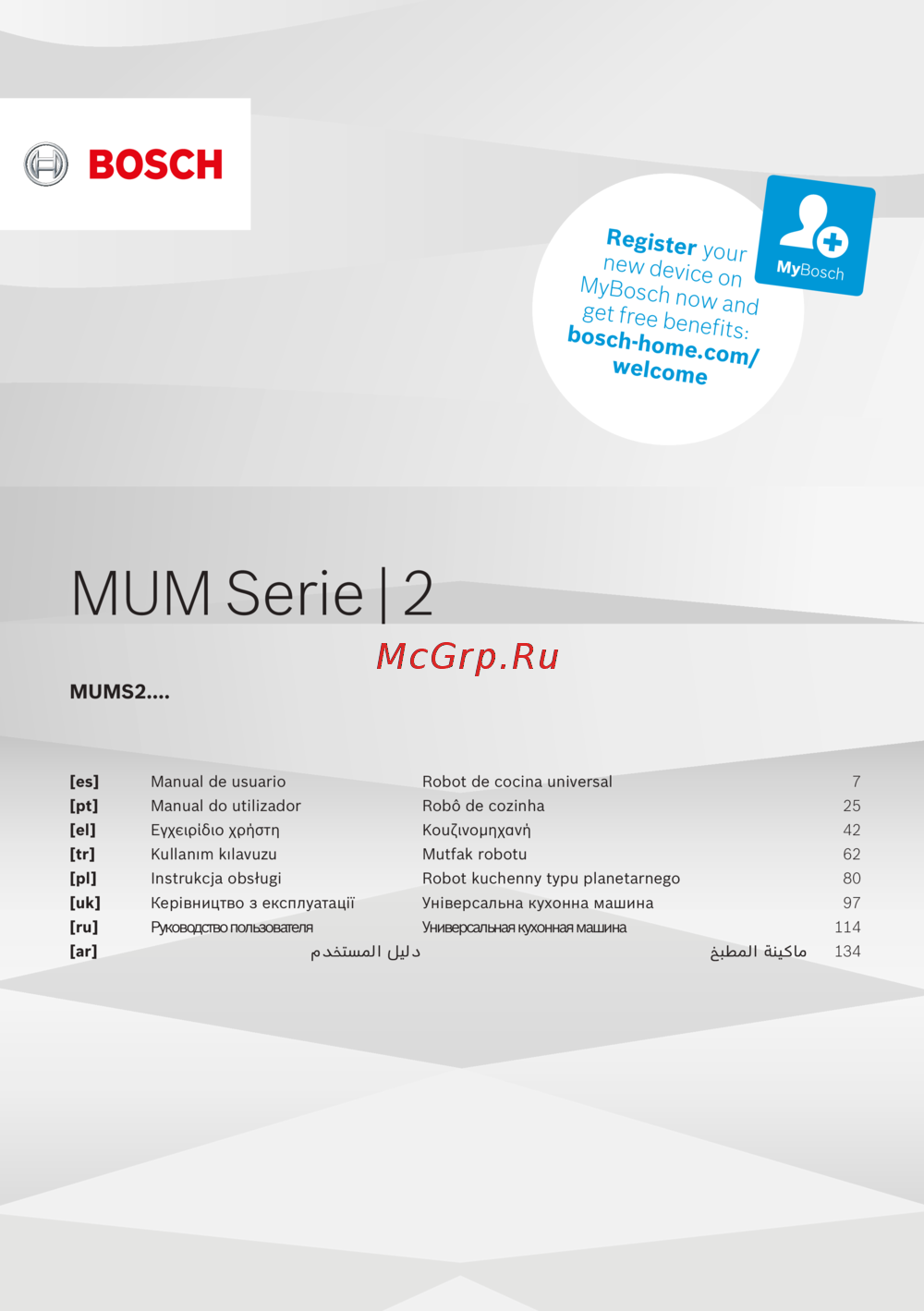 Bosch MUMS2EW40 Руководство по эксплуатации