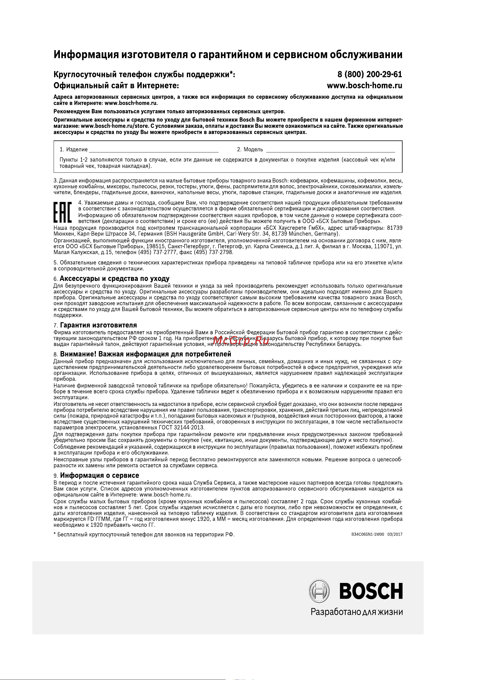 Bosch MUM-S2EW40 Руководство по эксплуатации онлайн [131/152] 794283