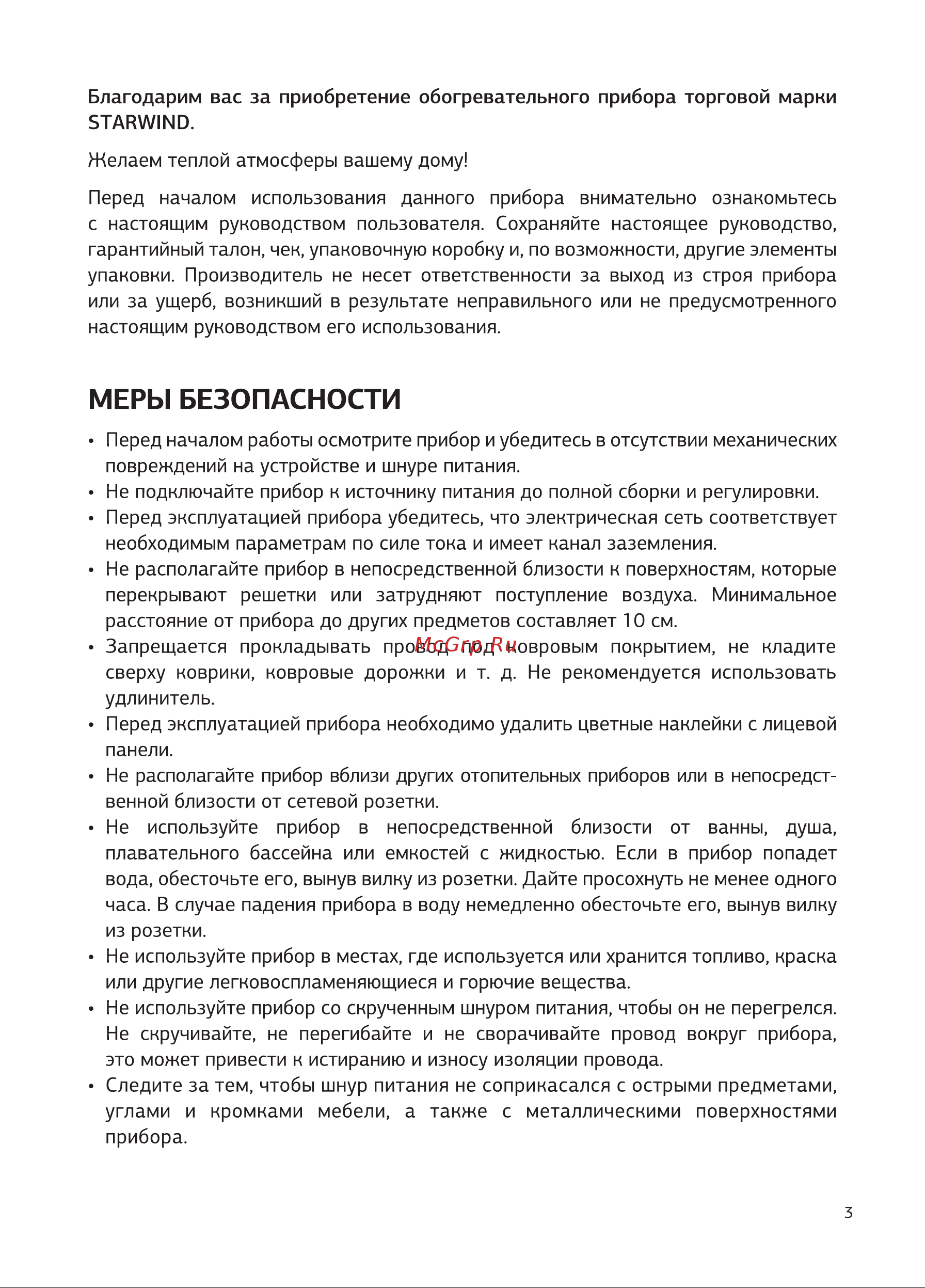 STARWIND SHV6020 2000Вт White Руководство по эксплуатации онлайн [3/16] 794310