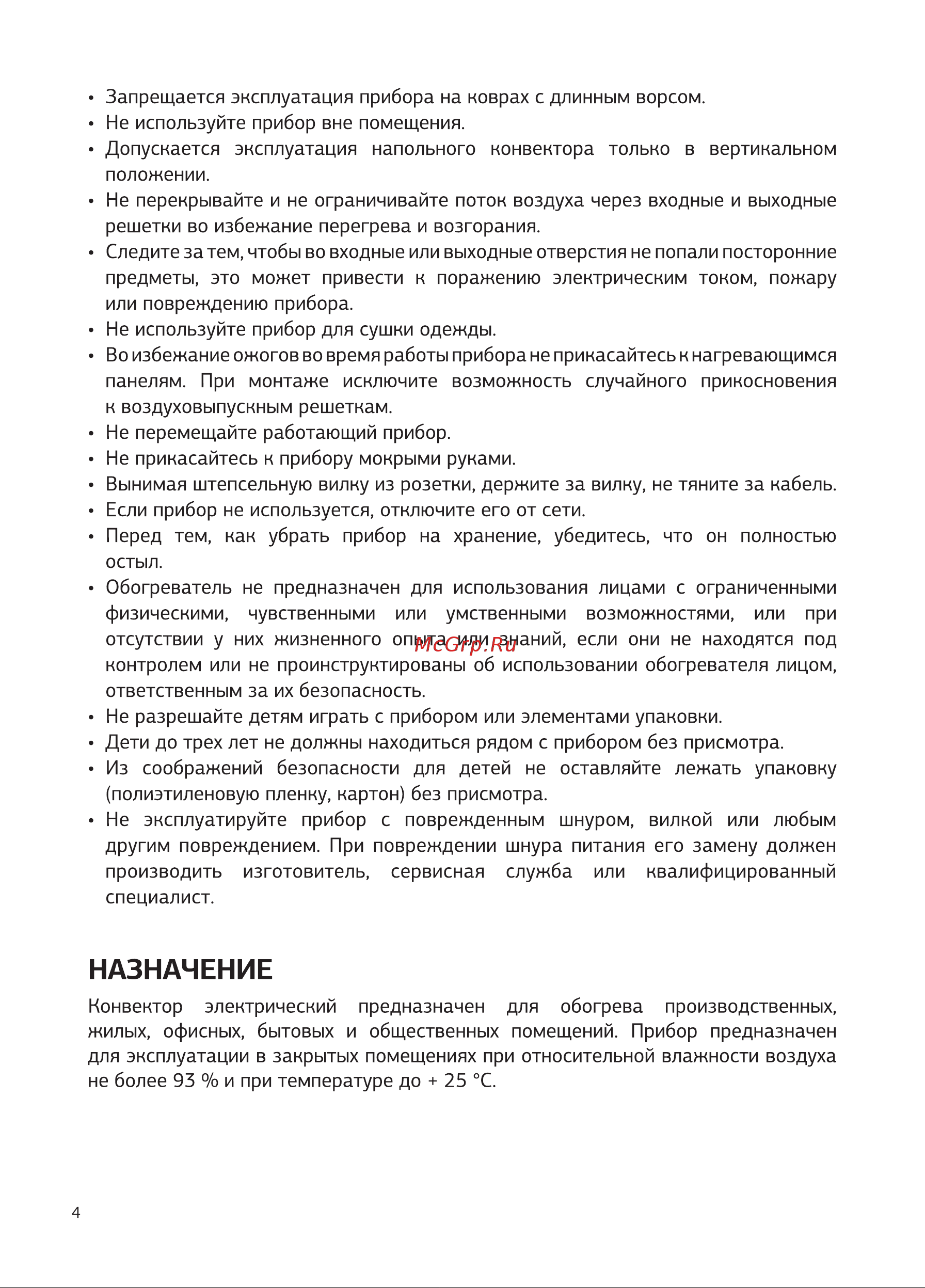 STARWIND SHV6020 2000Вт White Руководство по эксплуатации онлайн [4/16] 794310