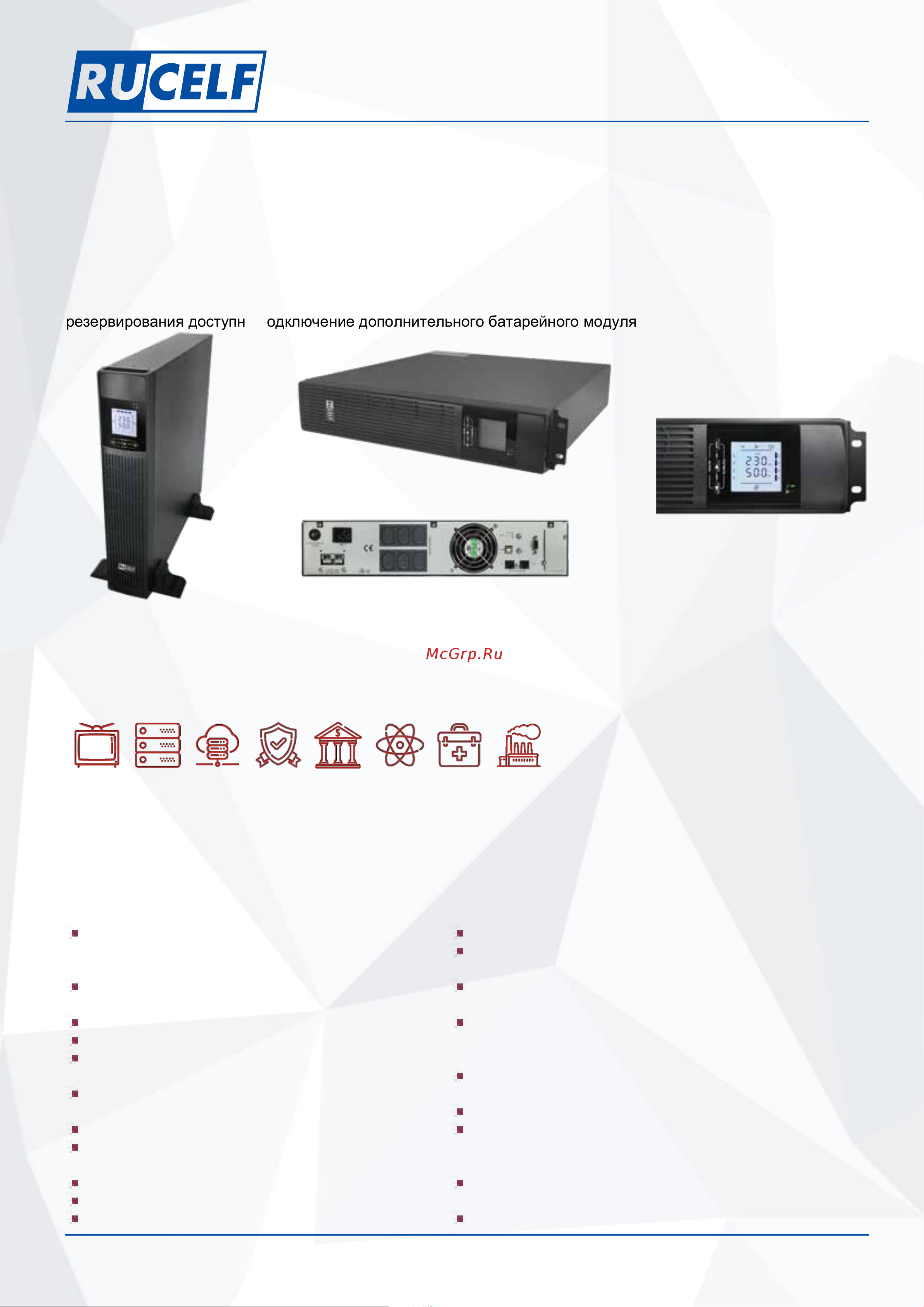 Rucelf UPO-1000RT-24-I Руководство по эксплуатации онлайн