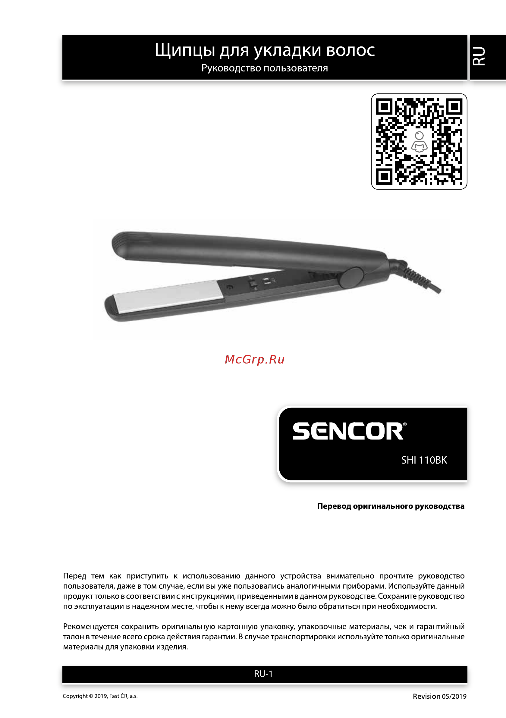 Sencor SHI 110BK Black Руководство по эксплуатации онлайн