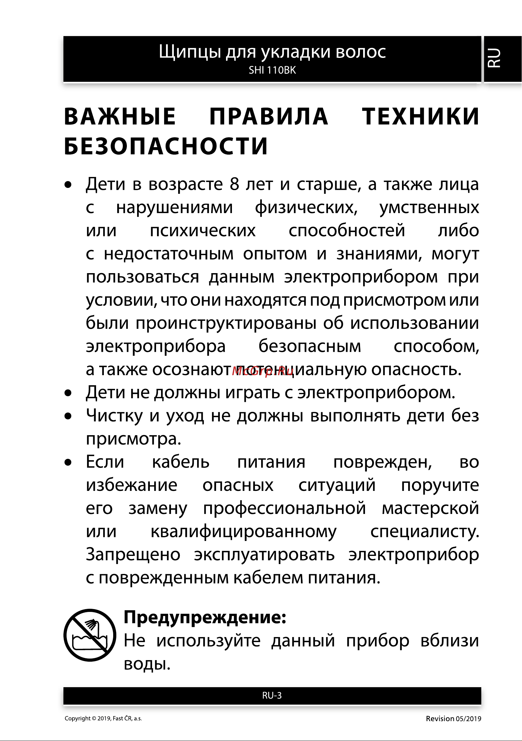 Sencor SHI 110BK Black Руководство по эксплуатации онлайн [3/11] 794336