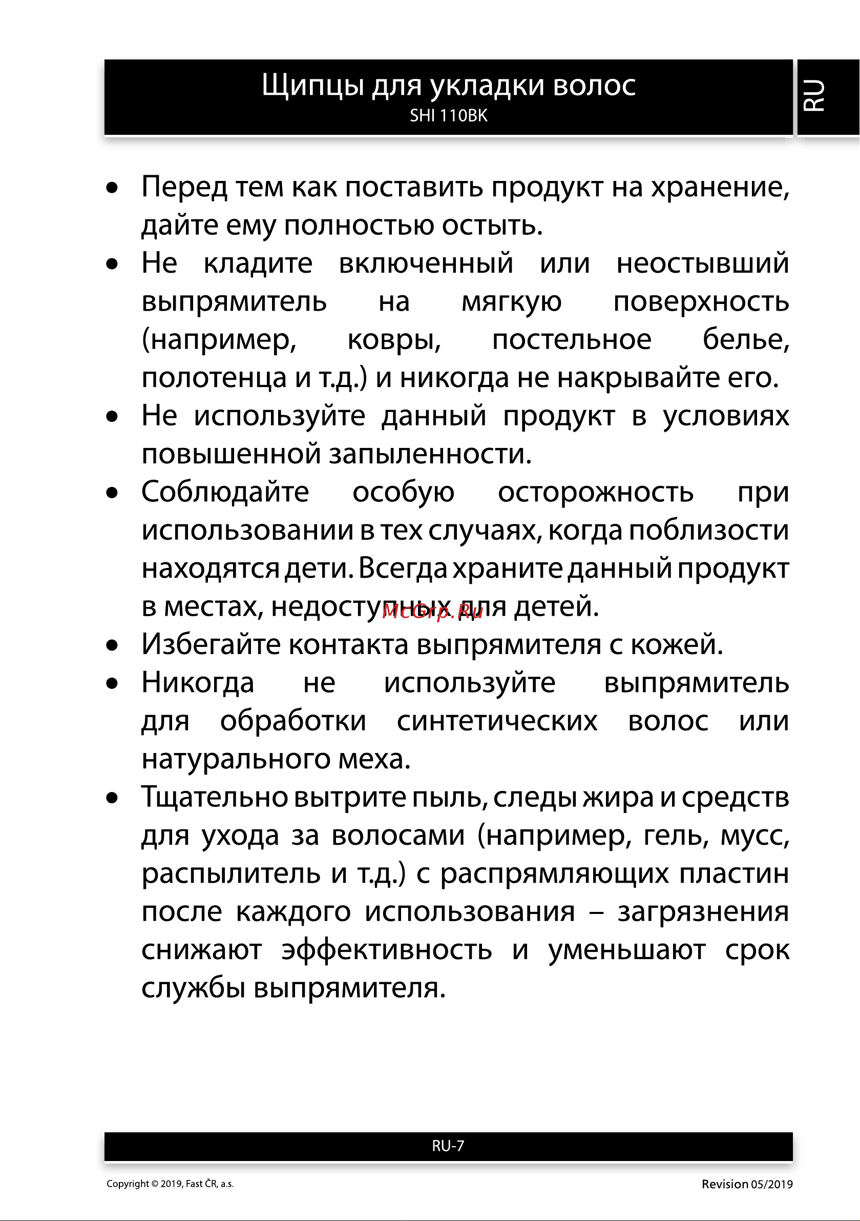 Sencor SHI 110BK Black Руководство по эксплуатации онлайн [7/11] 794336