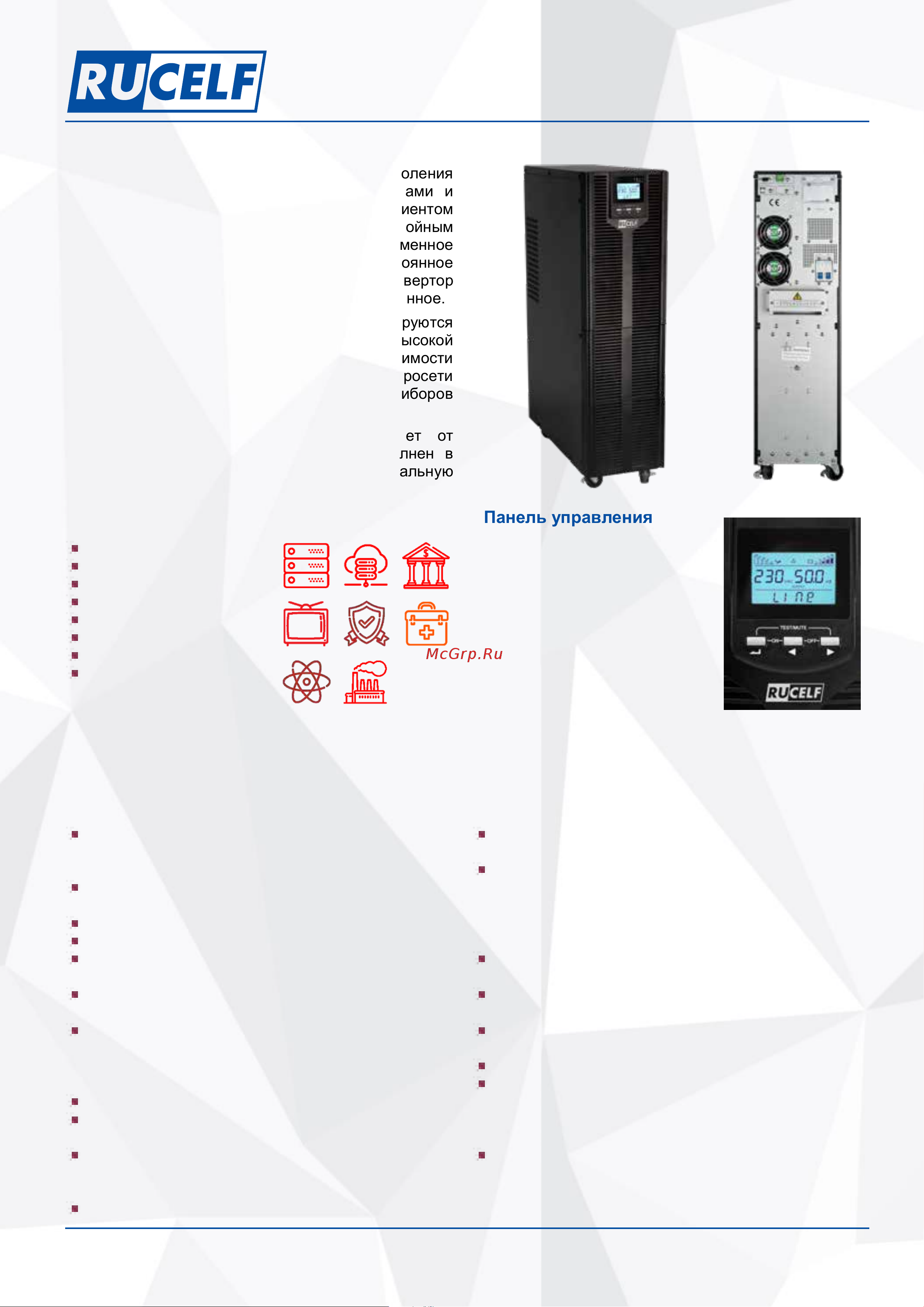 Rucelf UPO-6000RT-192-I Руководство по эксплуатации онлайн