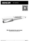 Sencor SHI 5600GD White Руководство по эксплуатации