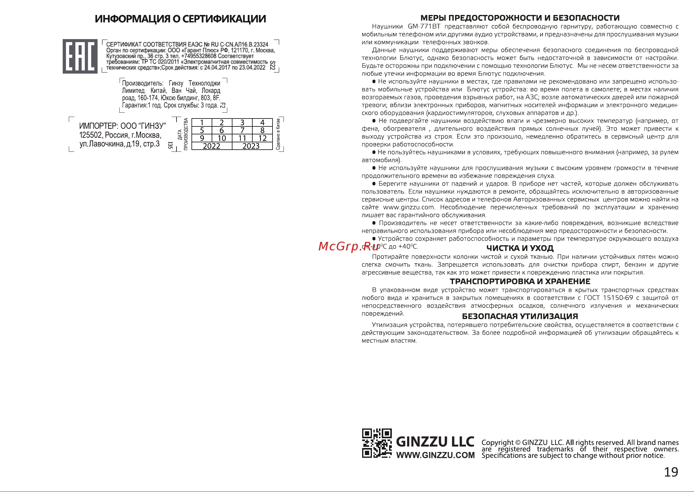 Ginzzu GM-771BT Руководство по эксплуатации онлайн