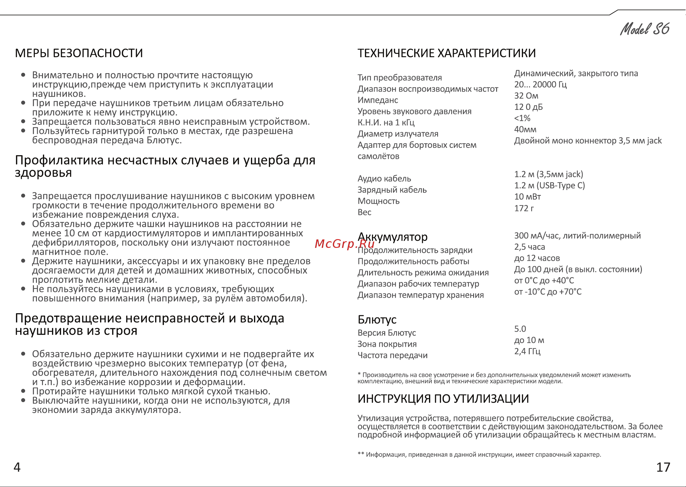 Ginzzu GM-771BT Руководство по эксплуатации онлайн [4/10] 794345