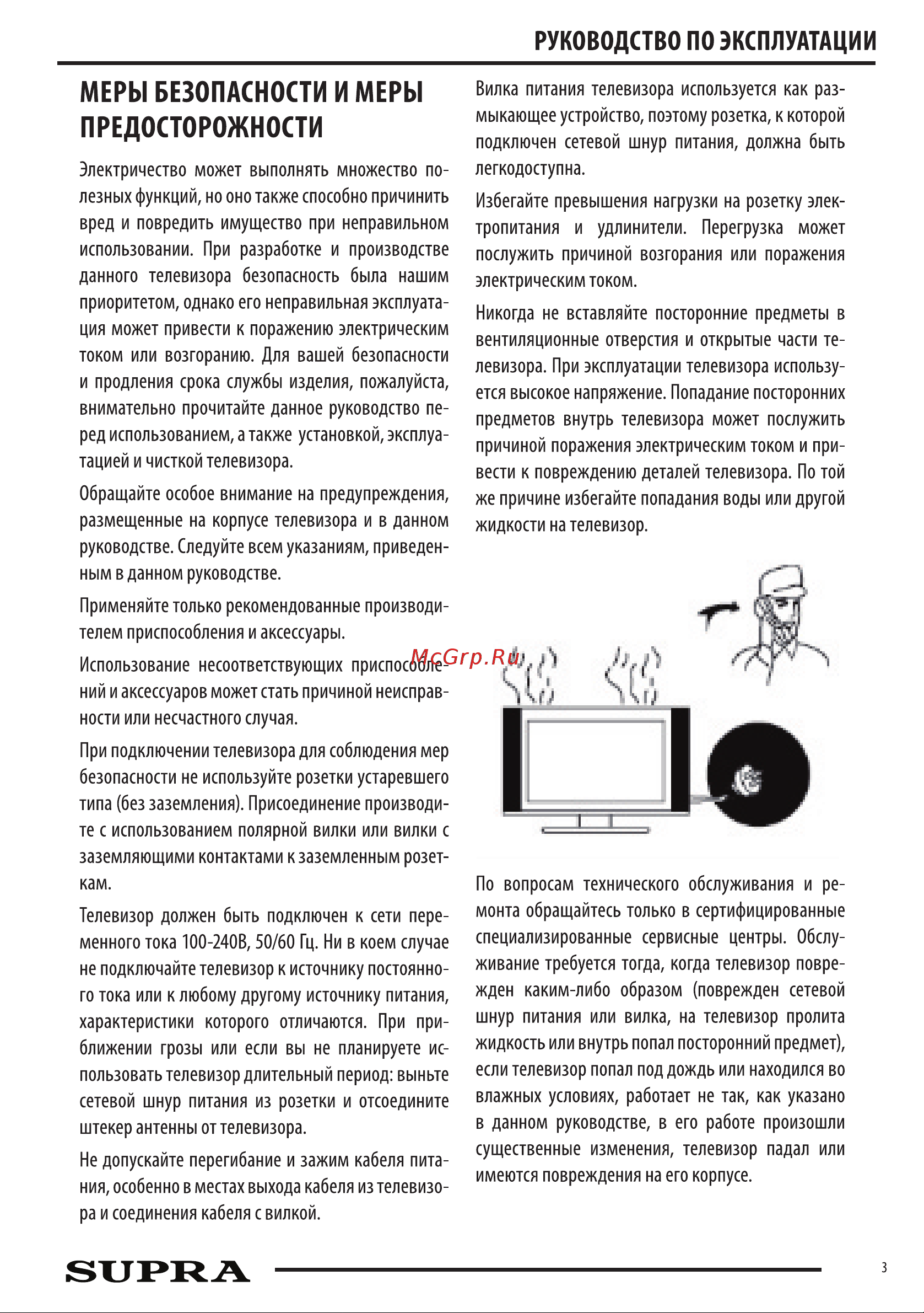 Supra STV-LC39ST0045W Руководство по эксплуатации онлайн [3/24] 794362