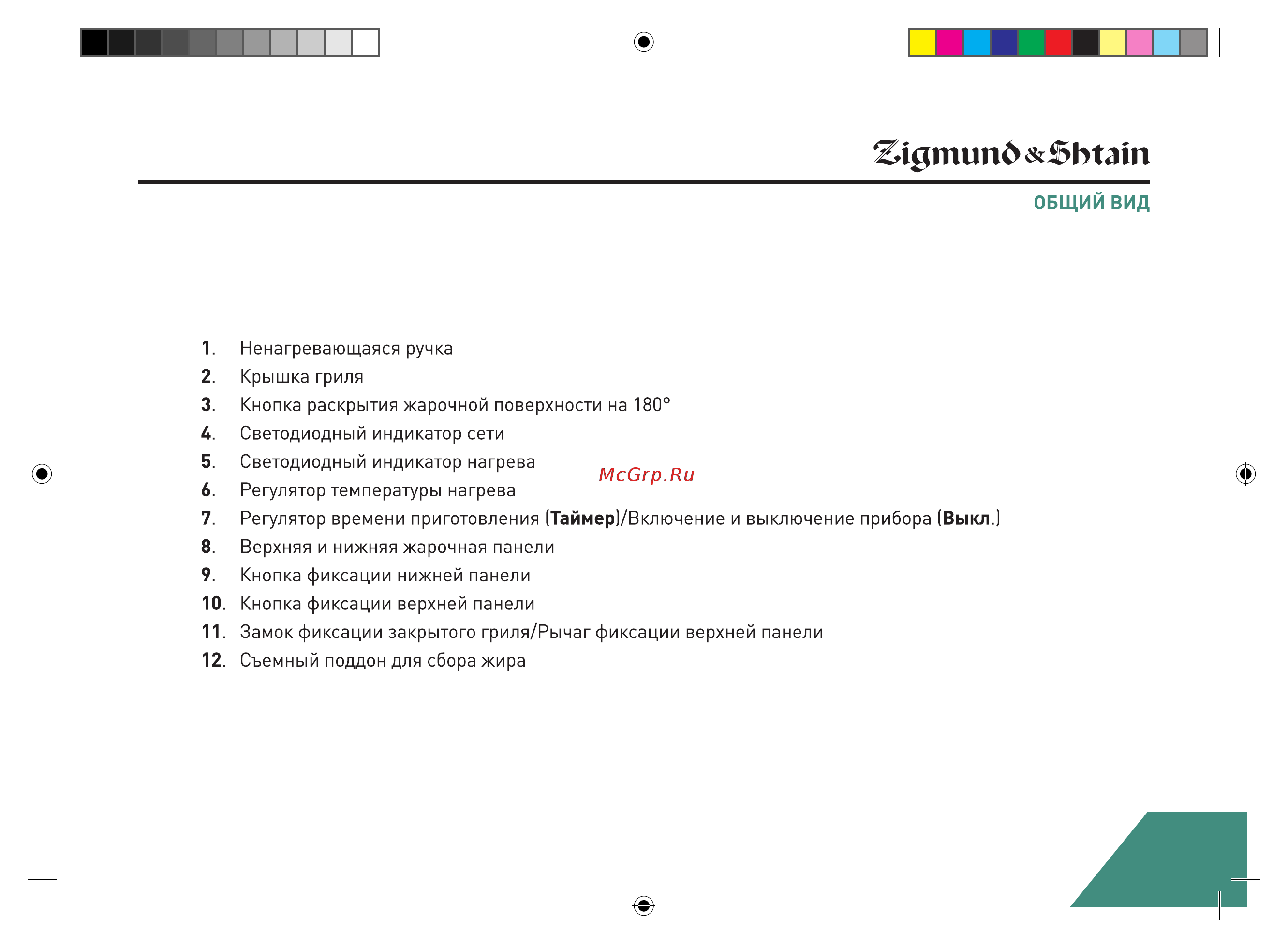 Zigmund & Shtain ZEG-923 Руководство по эксплуатации онлайн [11/24] 794363