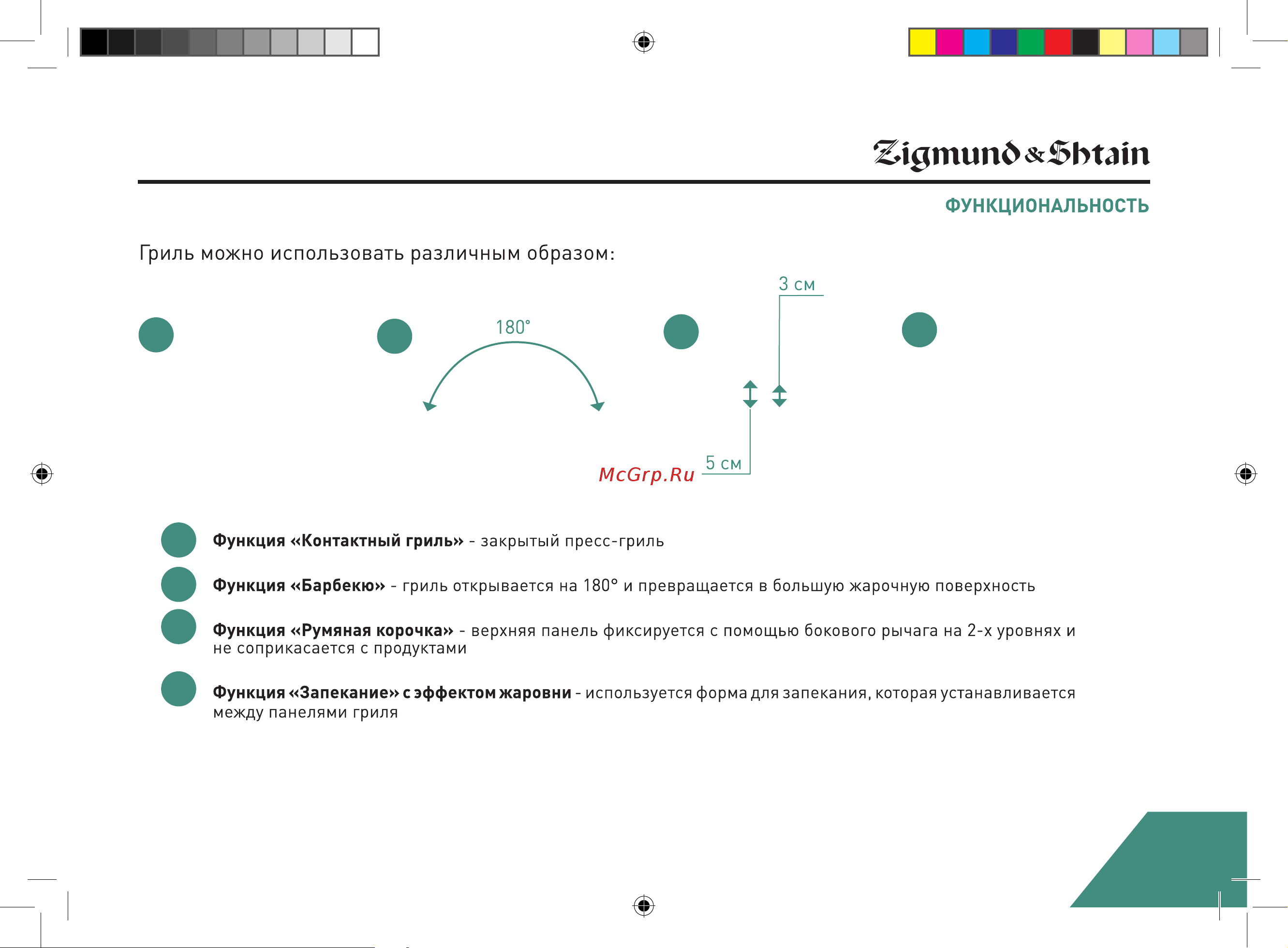 Zigmund & Shtain ZEG-923 Руководство по эксплуатации онлайн [5/24] 794363