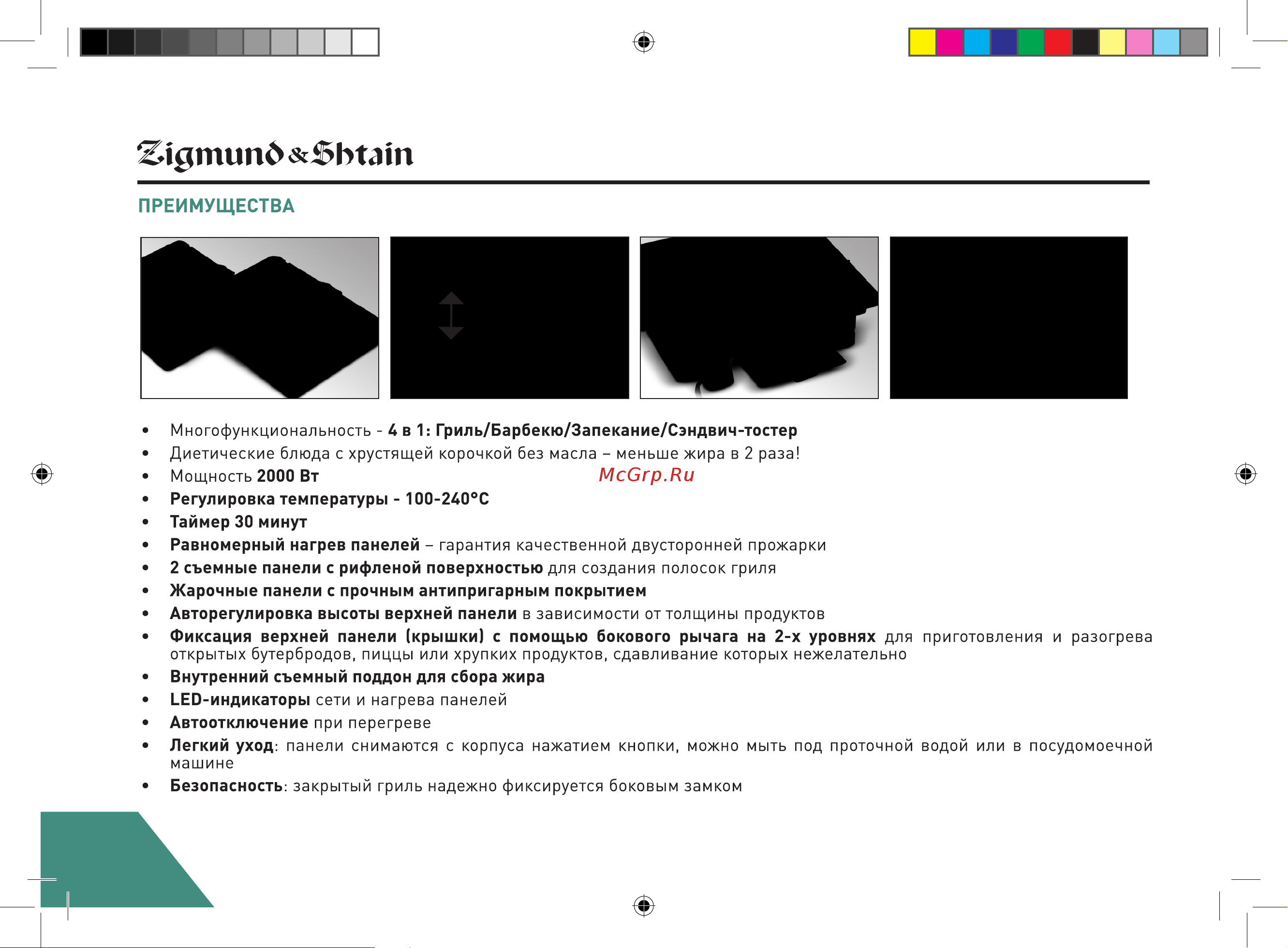 Zigmund & Shtain ZEG-923 Руководство по эксплуатации онлайн [6/24] 794363