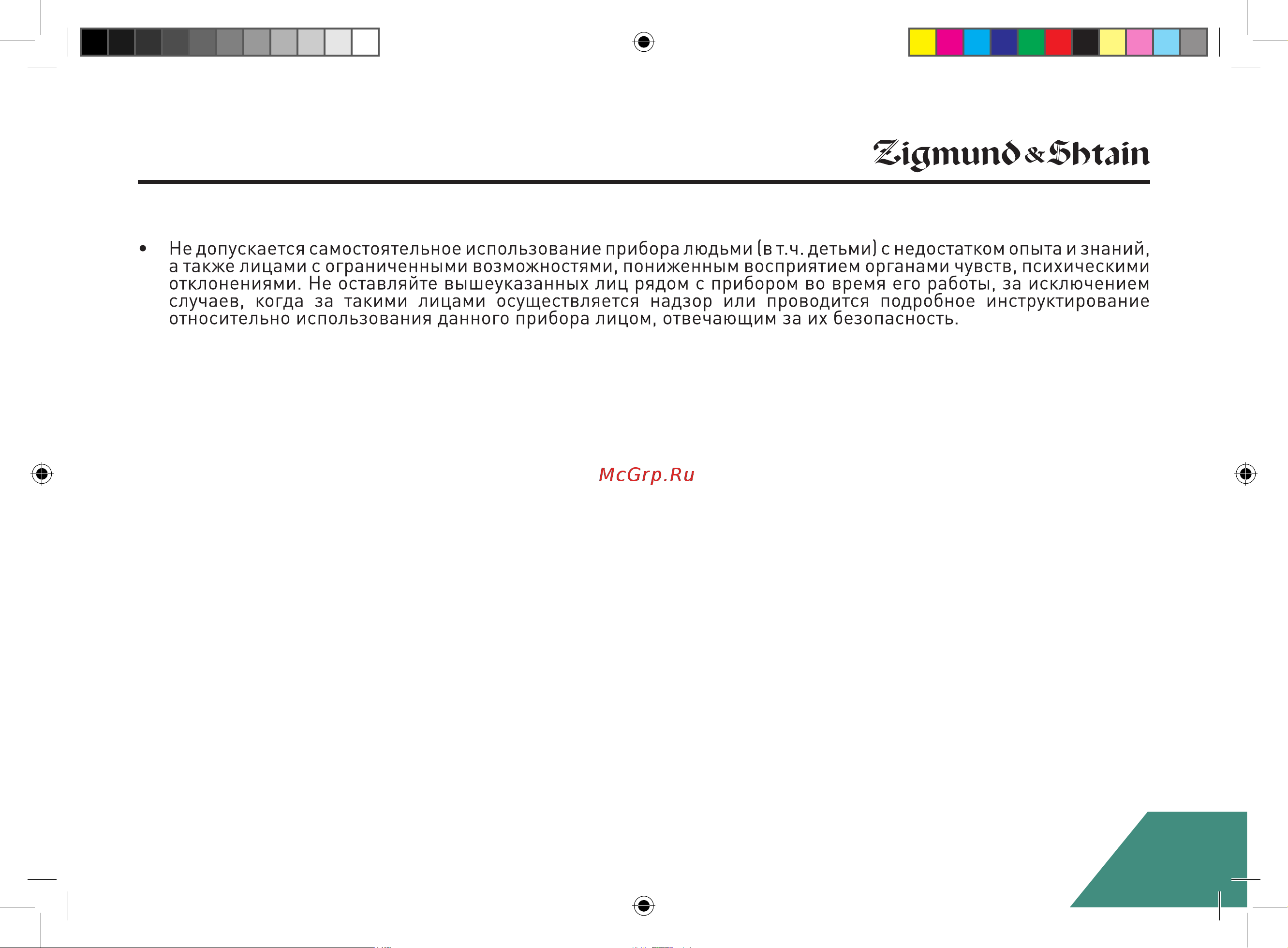Zigmund & Shtain ZEG-923 Руководство по эксплуатации онлайн [9/24] 794363