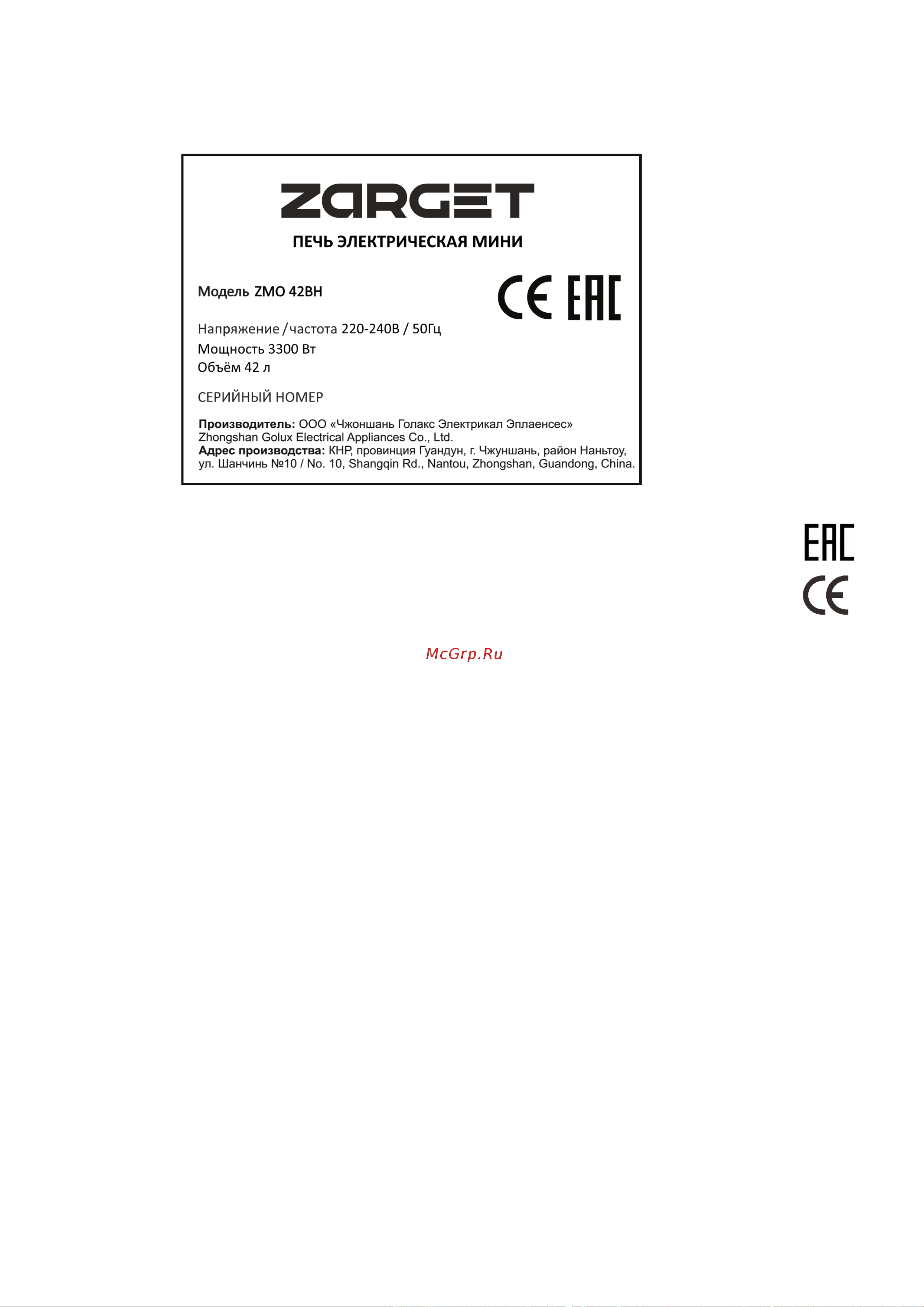 Zarget ZMO 42BH [12/16] Информация о производителе