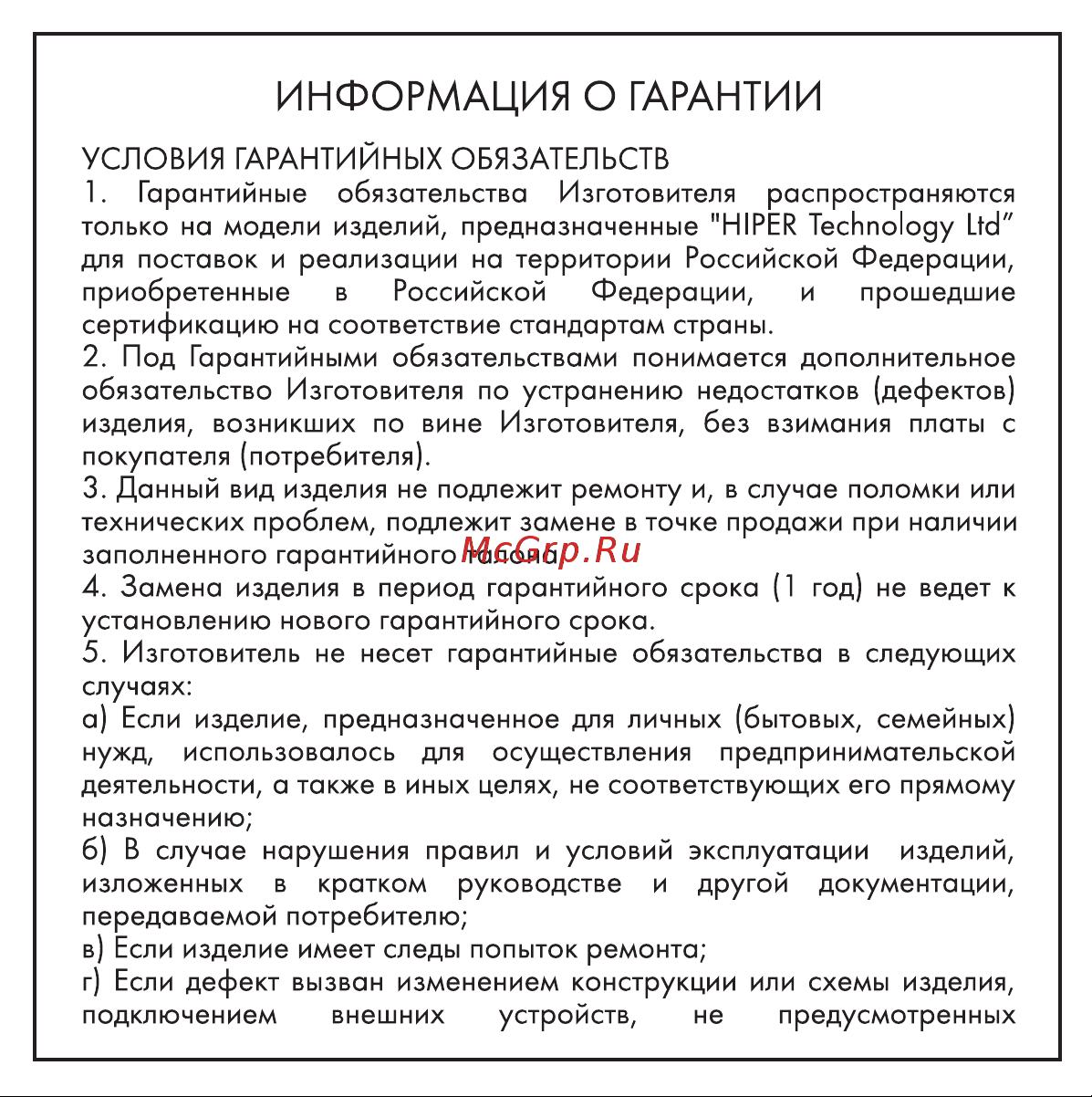 Hiper HTW-LX35 Black Руководство по эксплуатации онлайн [11/13] 794373