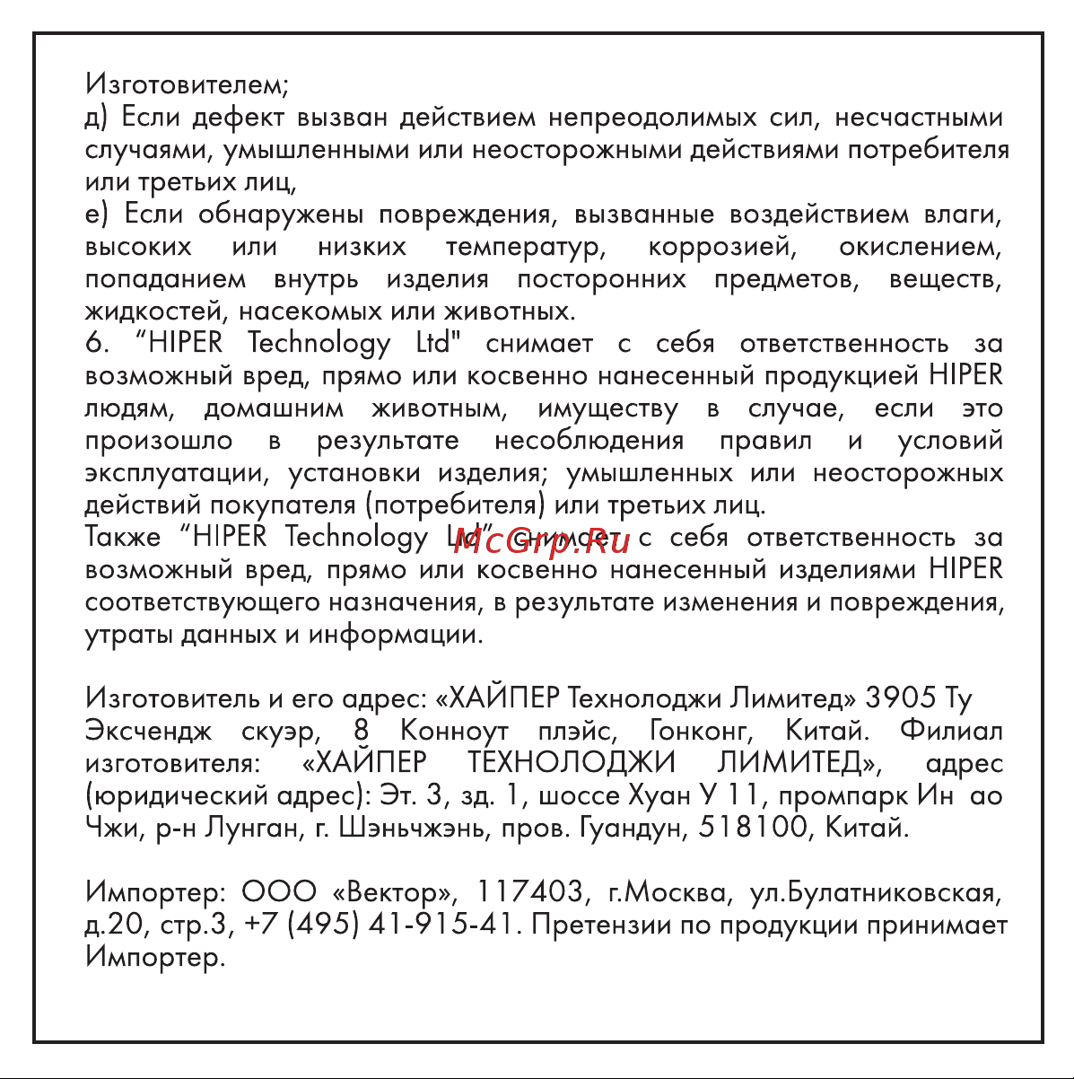 Hiper HTW-LX35 Black Руководство по эксплуатации онлайн [12/13] 794373