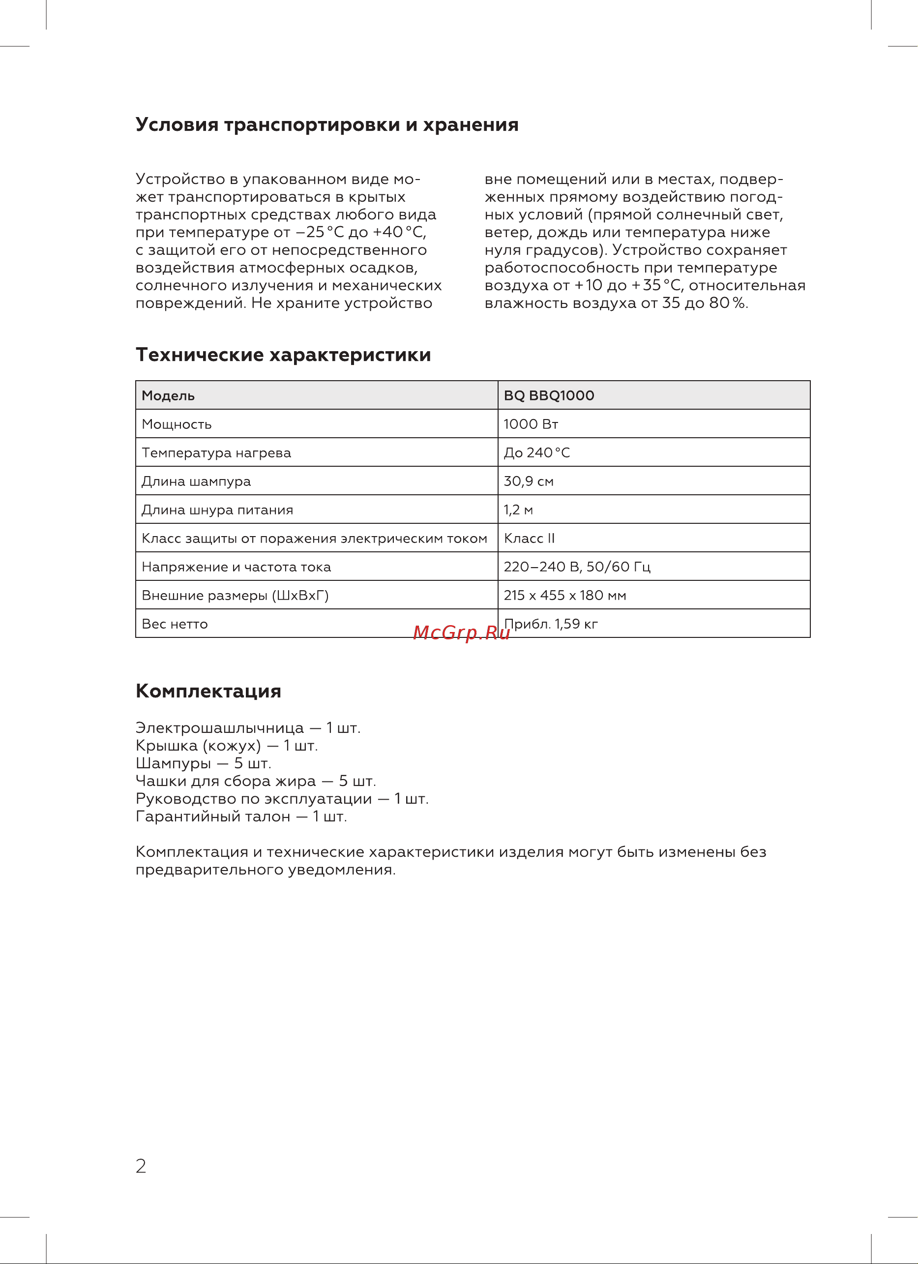 BQ B Руководство по эксплуатации онлайн [4/16] 794388