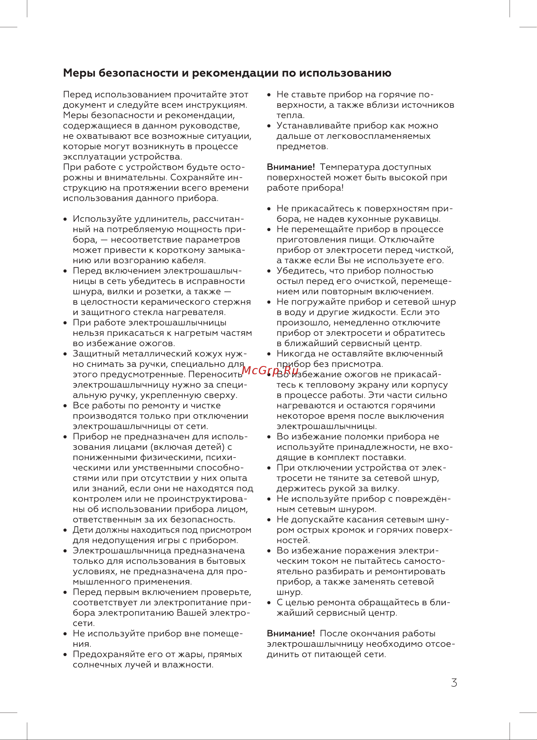 BQ B Руководство по эксплуатации онлайн [5/16] 794388