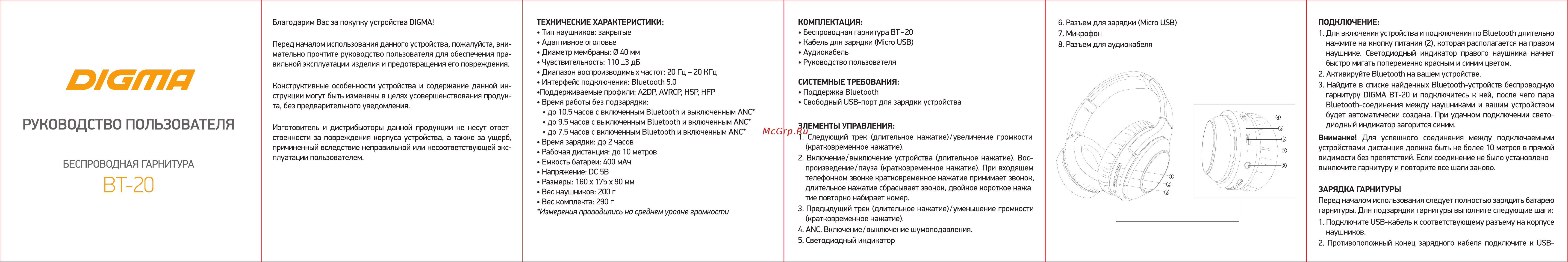 Digma BT-20 ANC Black Руководство по эксплуатации онлайн