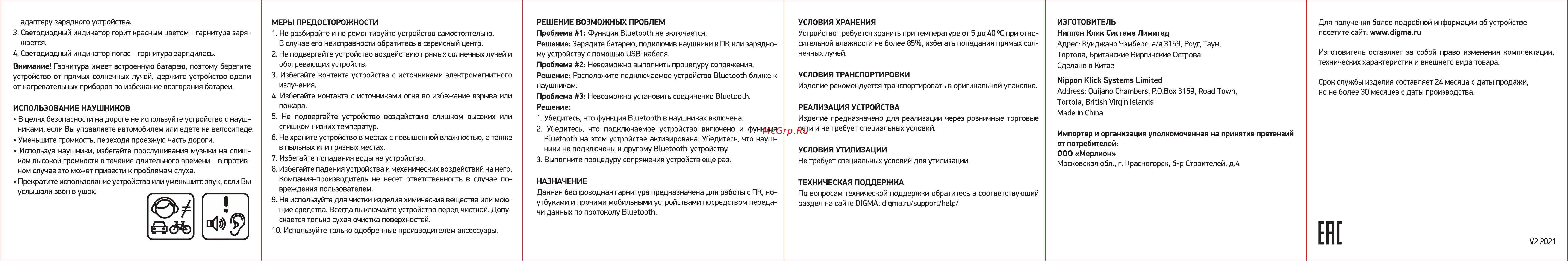 Digma BT-20 ANC Black Руководство по эксплуатации онлайн [2/2] 794390