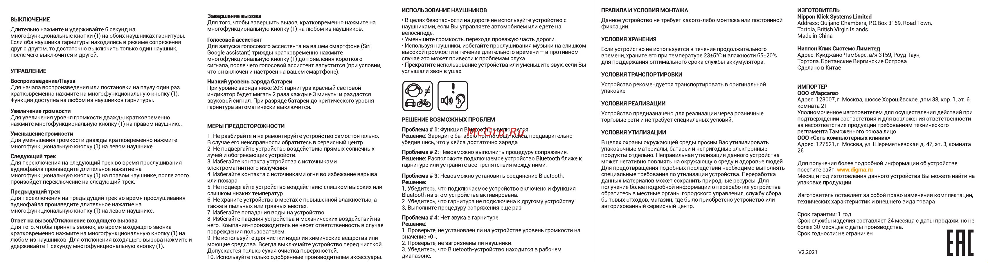 Digma TWS-11 Black Руководство по эксплуатации онлайн [2/2] 794391