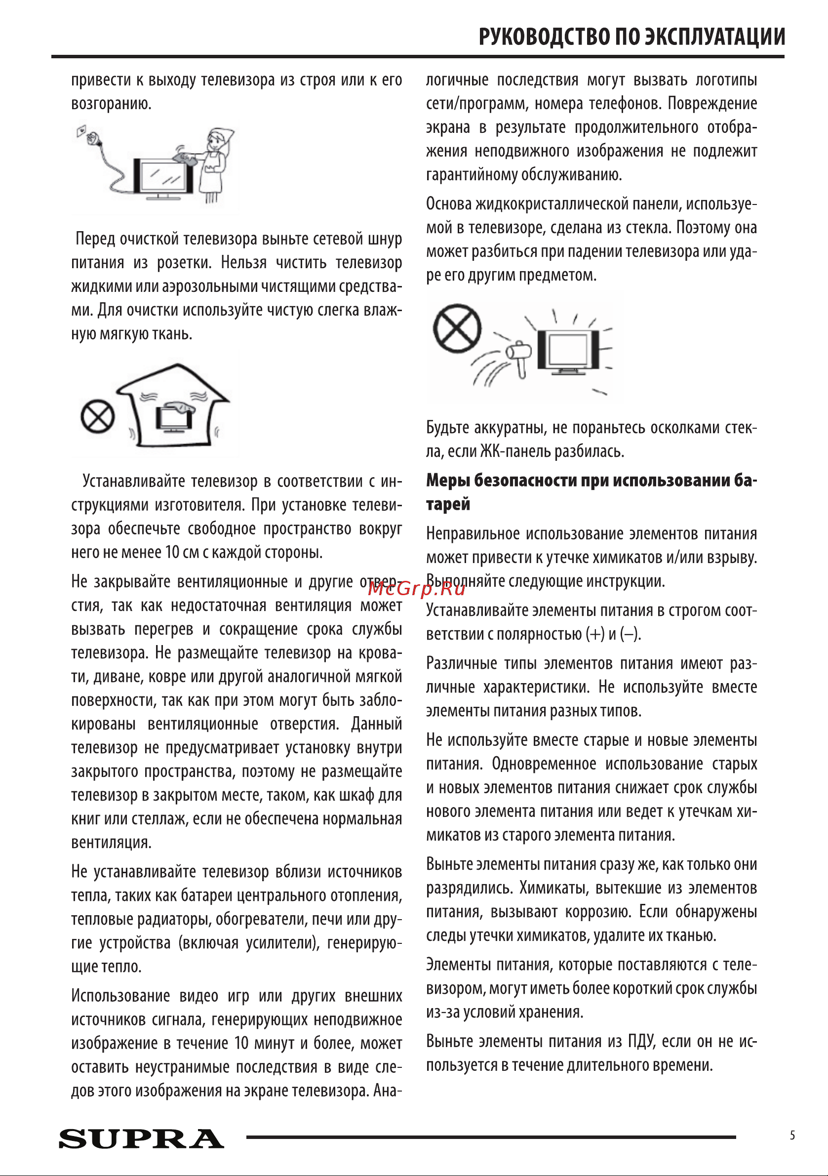 Supra STV-LC43ST0045F Руководство по эксплуатации онлайн [5/24] 794399