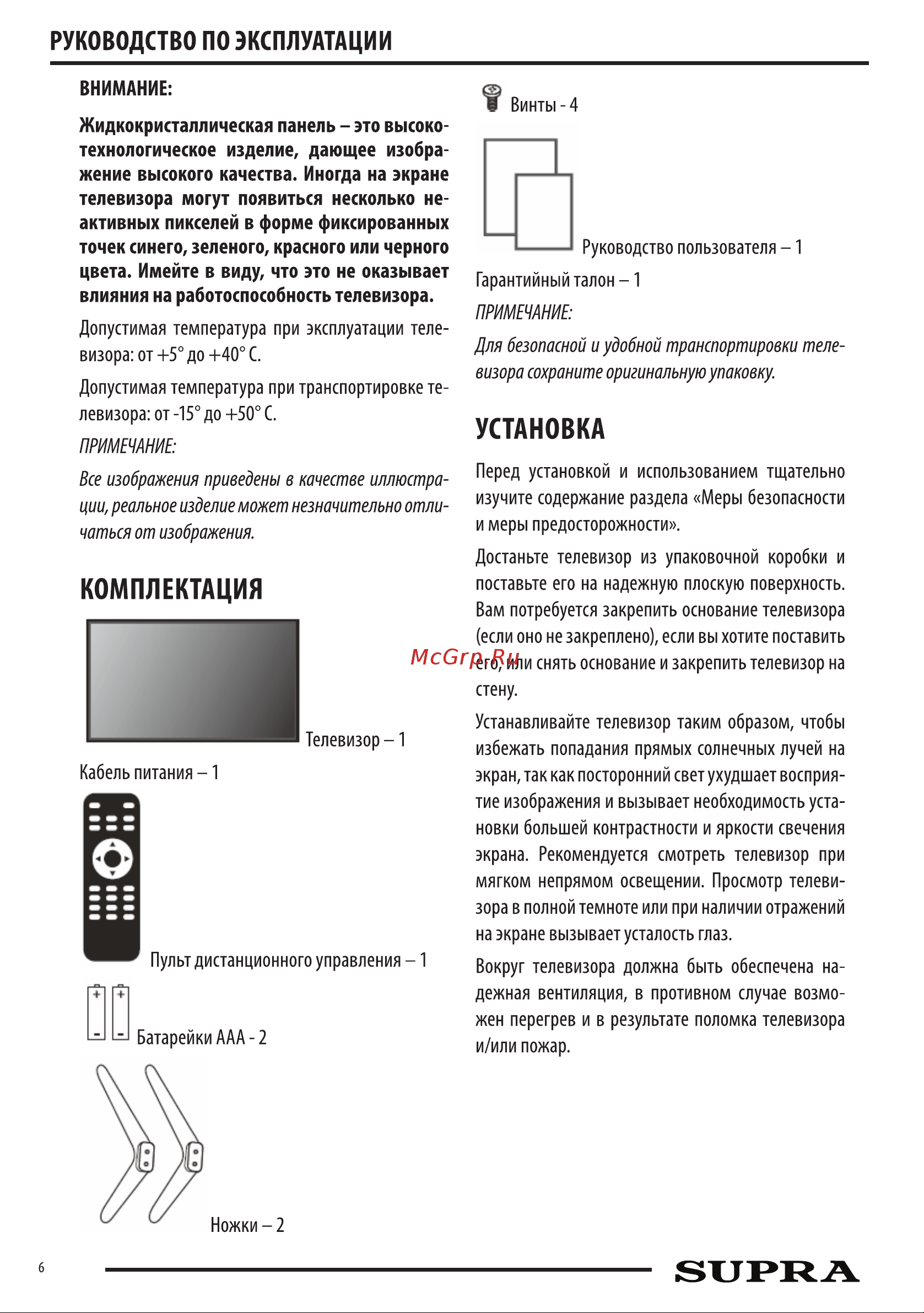 Supra STV-LC43ST0045F Руководство по эксплуатации онлайн [6/24] 794399