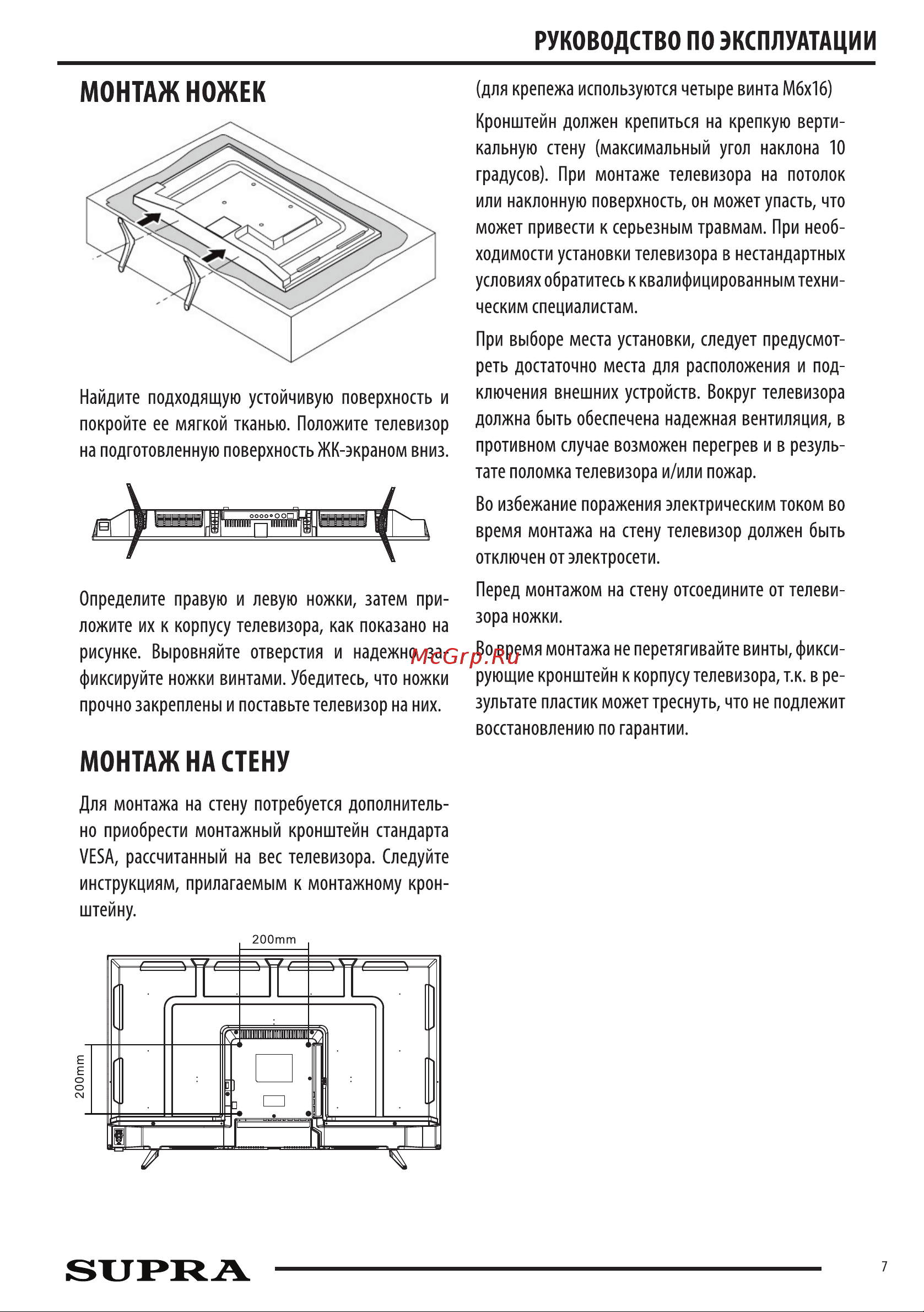 Supra STV-LC43ST0045F Руководство по эксплуатации онлайн [7/24] 794399