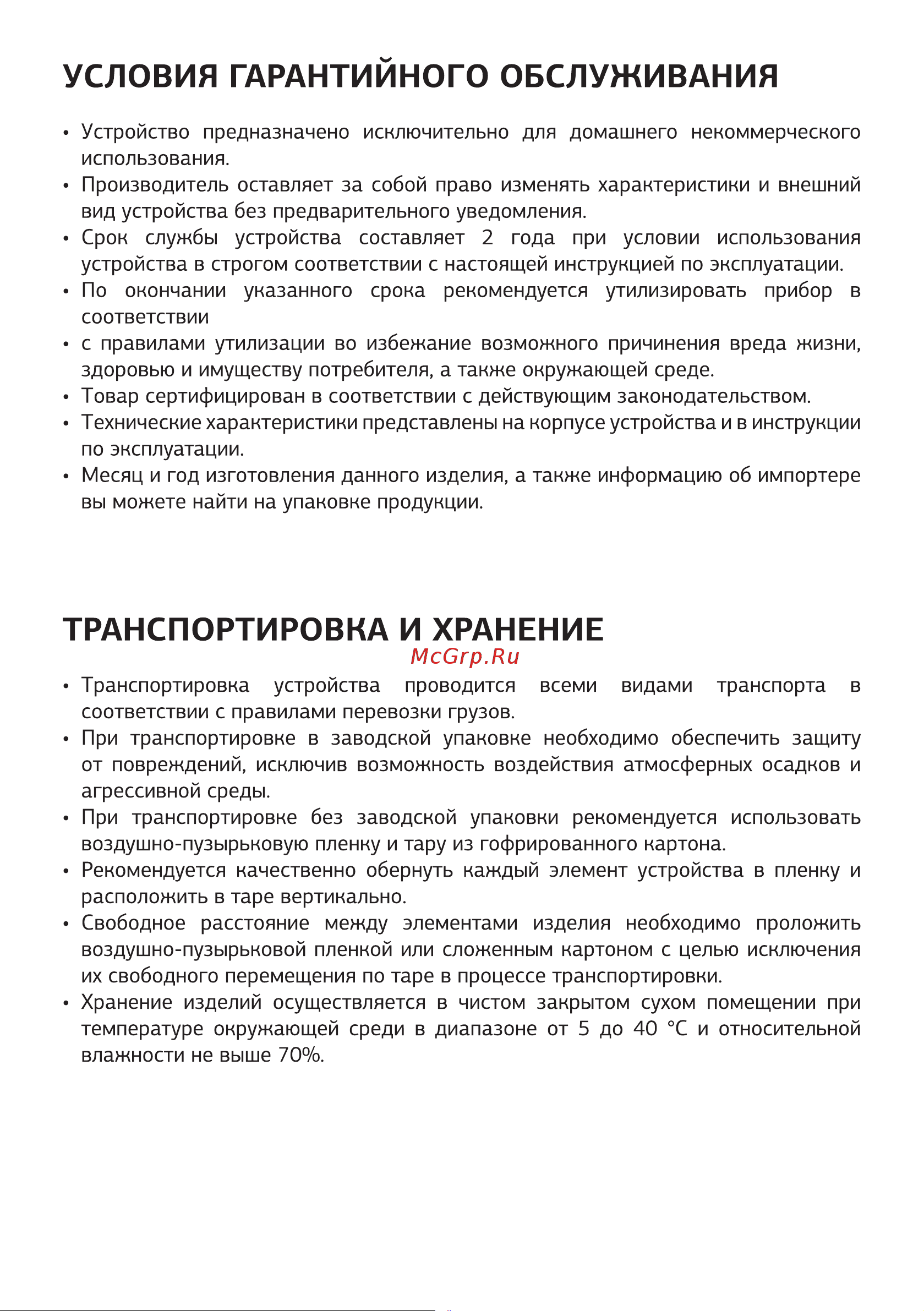 STARWIND SRV4565 Руководство по эксплуатации онлайн [14/20] 794410