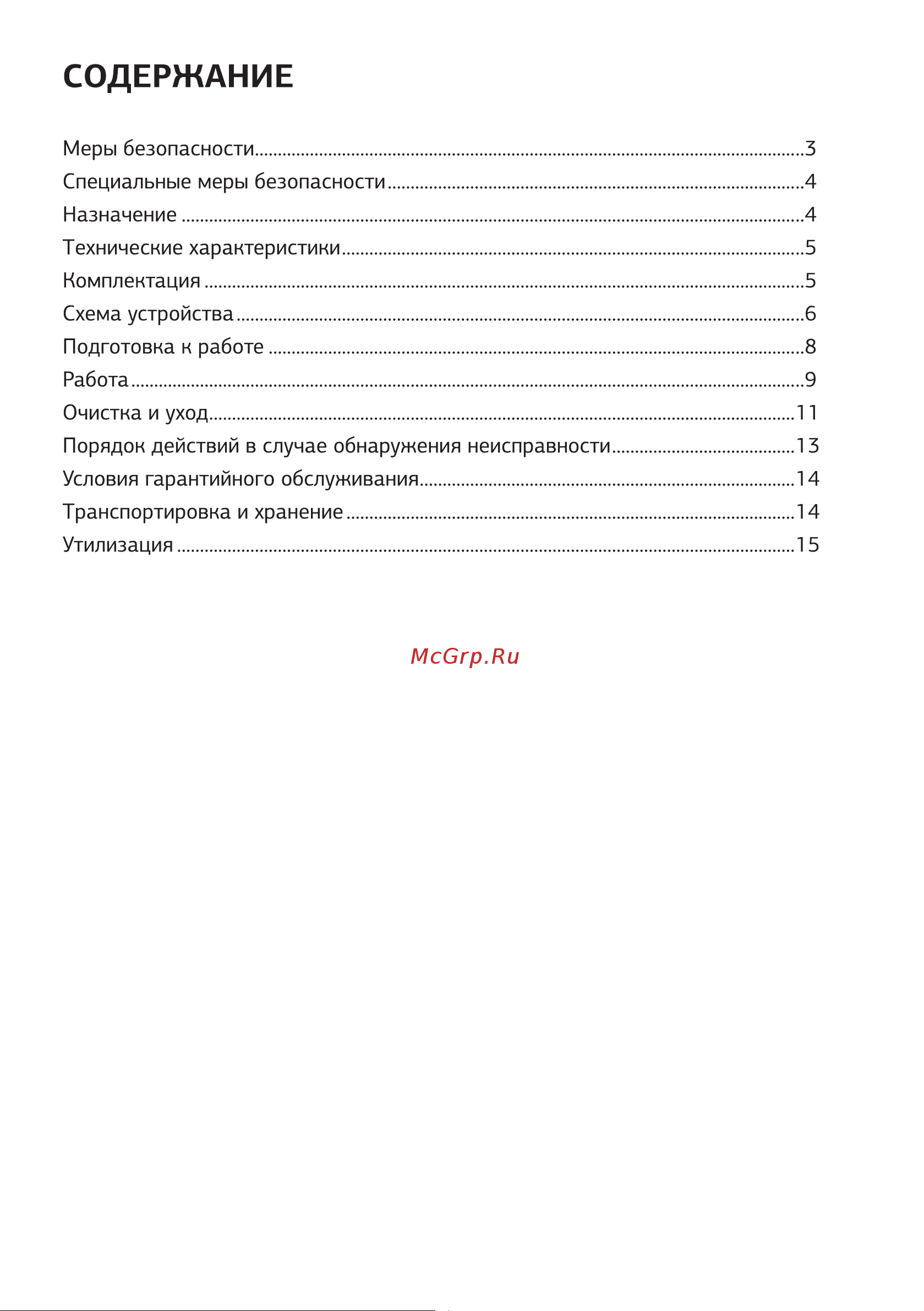 STARWIND SRV4565 Руководство по эксплуатации онлайн [2/20] 794410