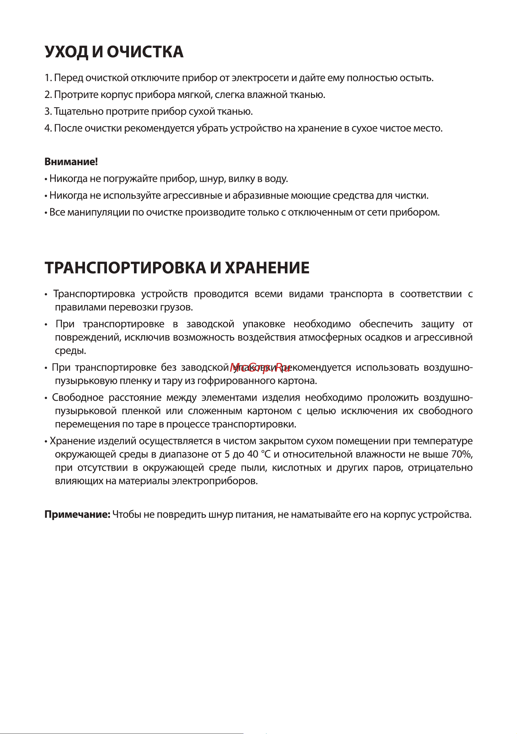 STARWIND SHS 7044 Руководство по эксплуатации онлайн [7/12] 794443