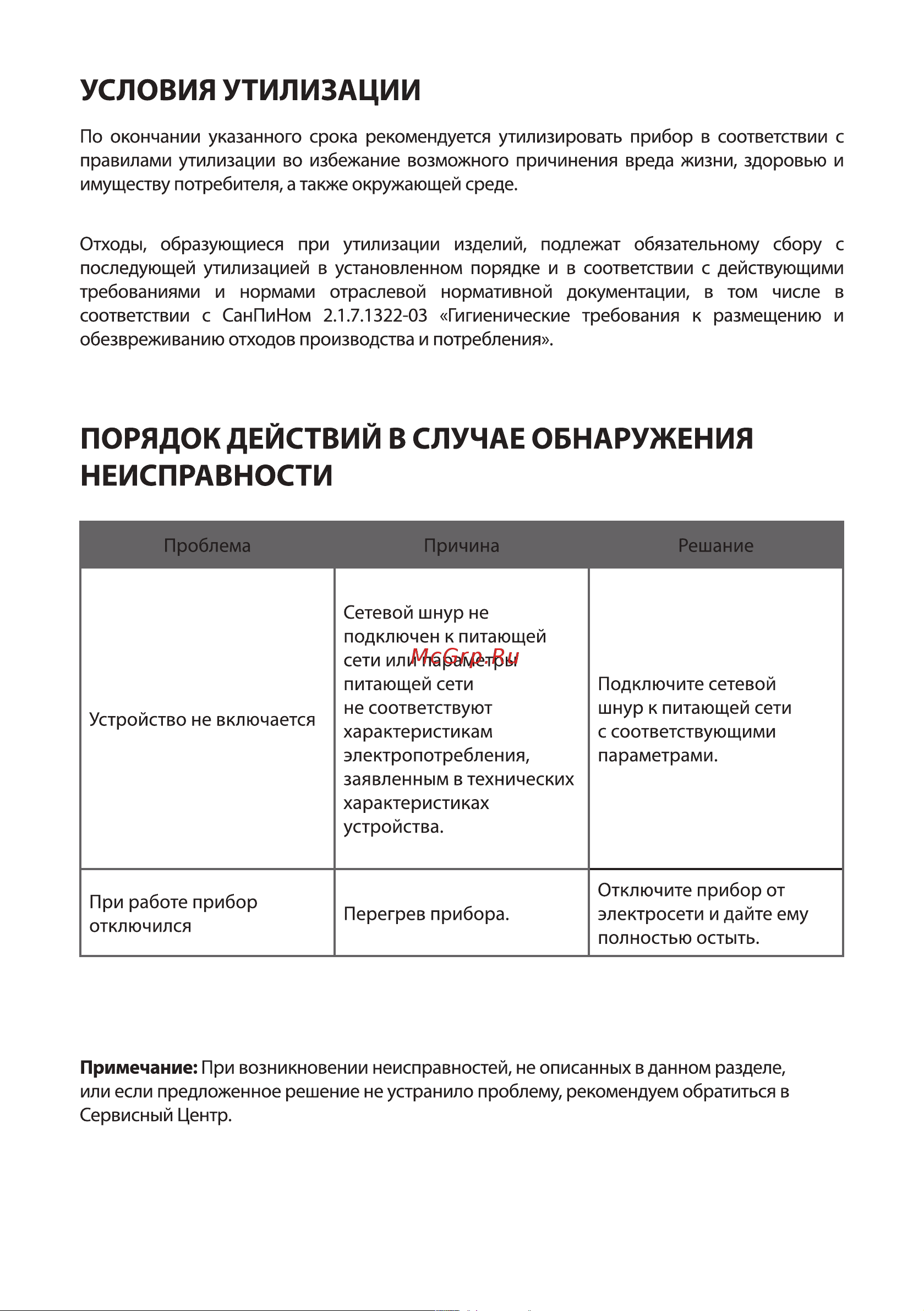 STARWIND SHS 7044 Руководство по эксплуатации онлайн [8/12] 794443