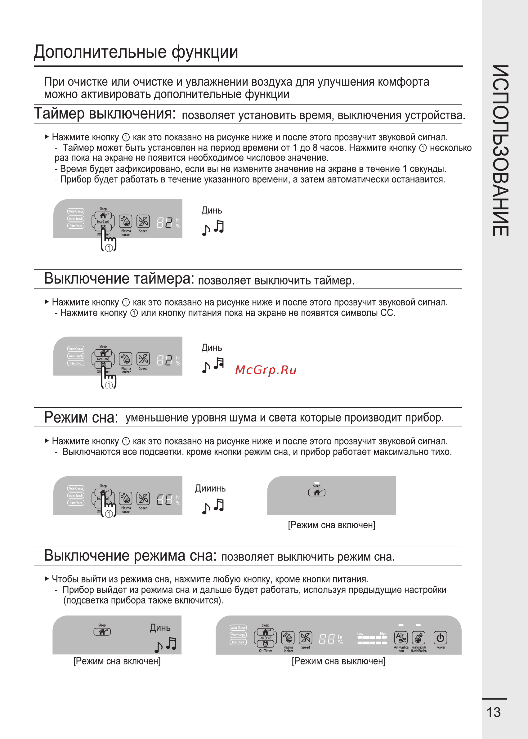 iCLIMA LUX-8000W [13/24] Страница 13