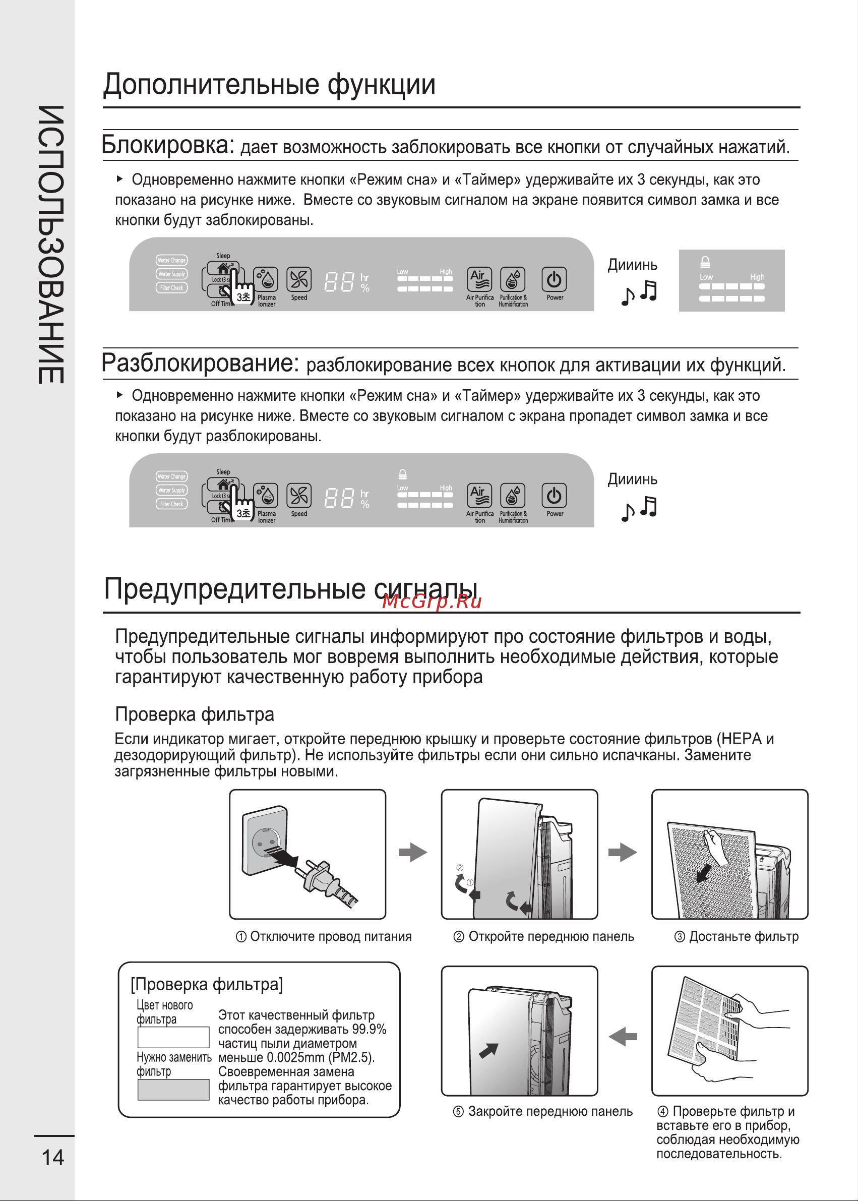 iCLIMA LUX-8000W [14/24] Страница 14