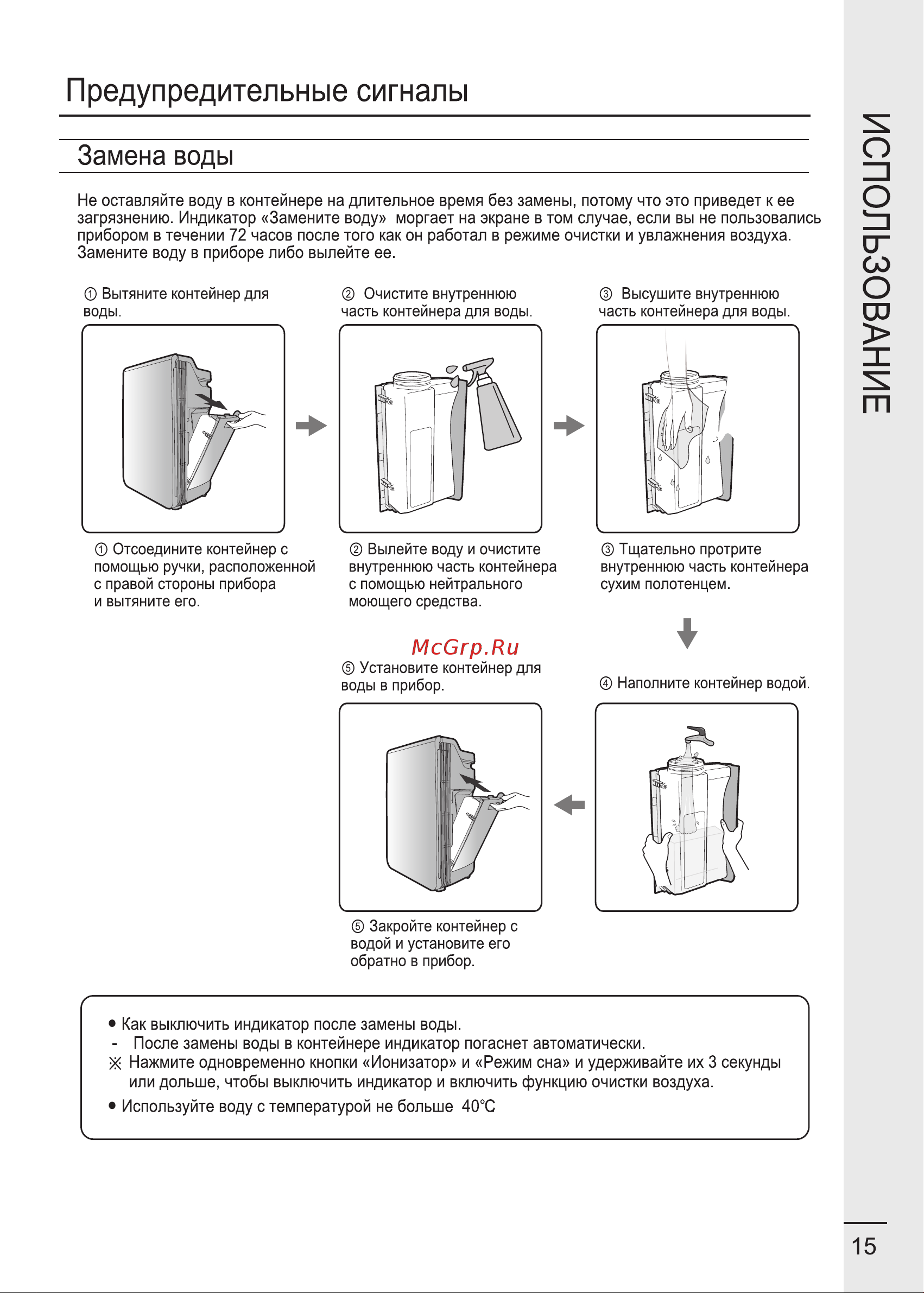iCLIMA LUX-8000W [15/24] Страница 15