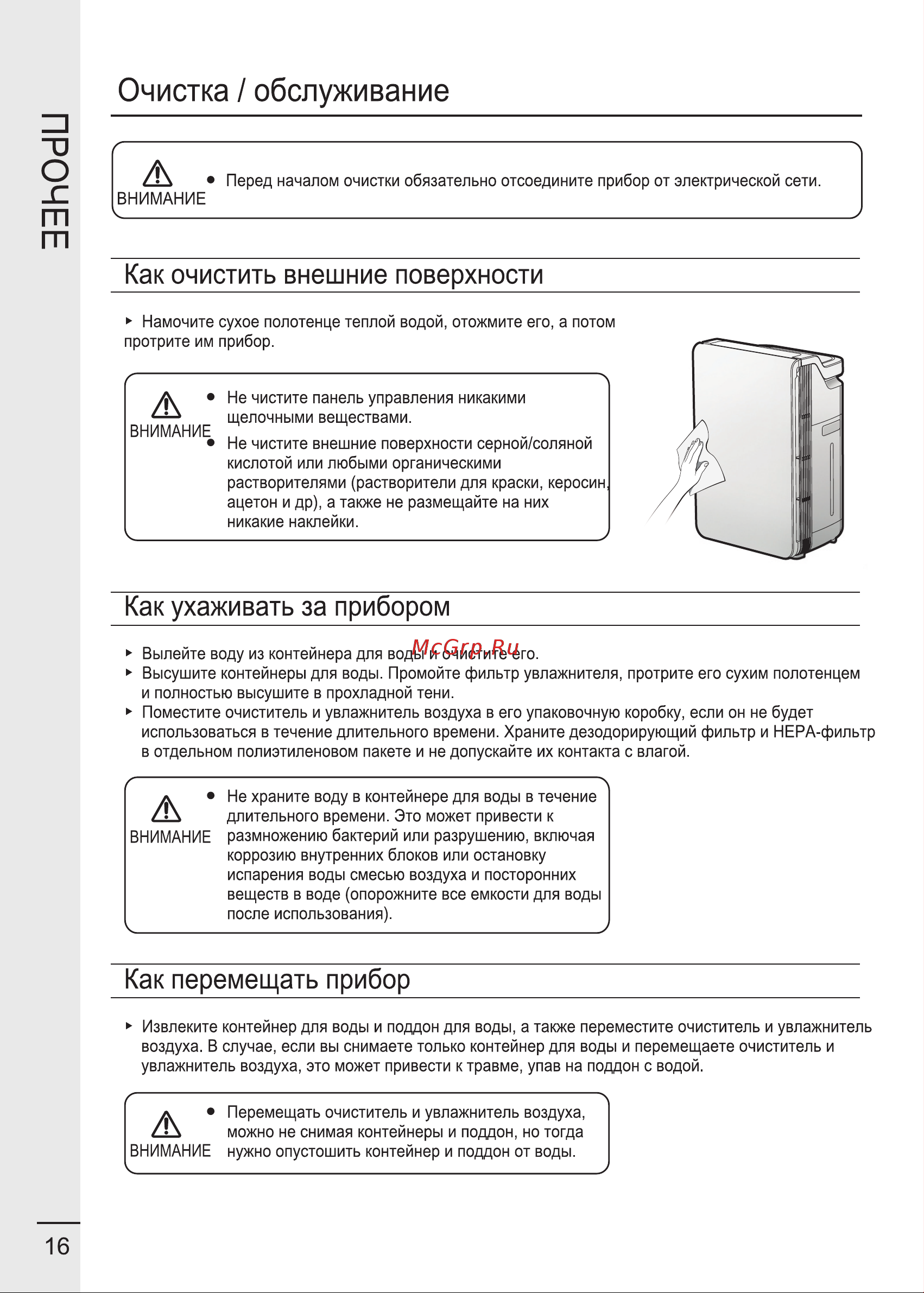 iCLIMA LUX-8000W [16/24] Страница 16