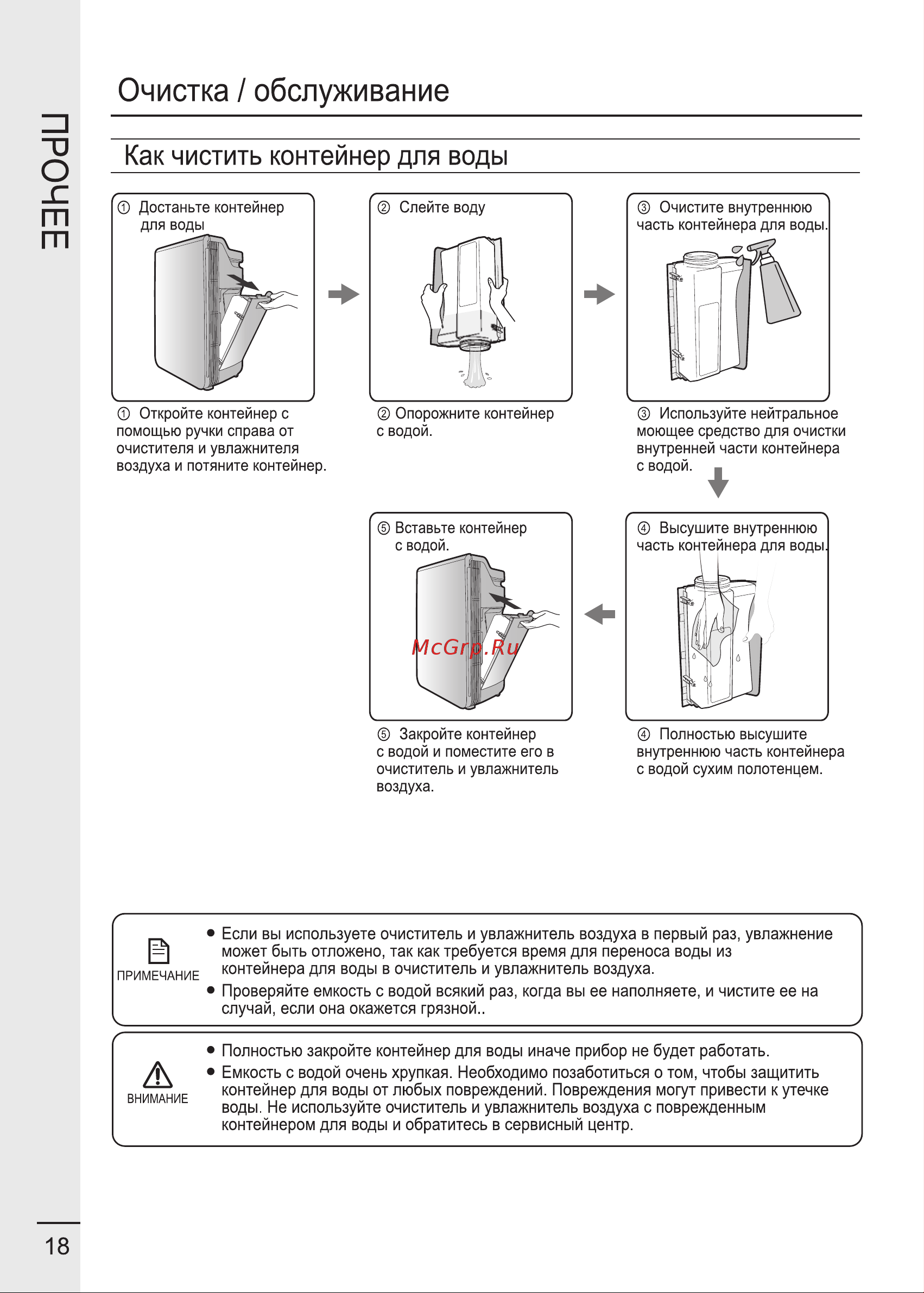 iCLIMA LUX-8000W [18/24] Страница 18