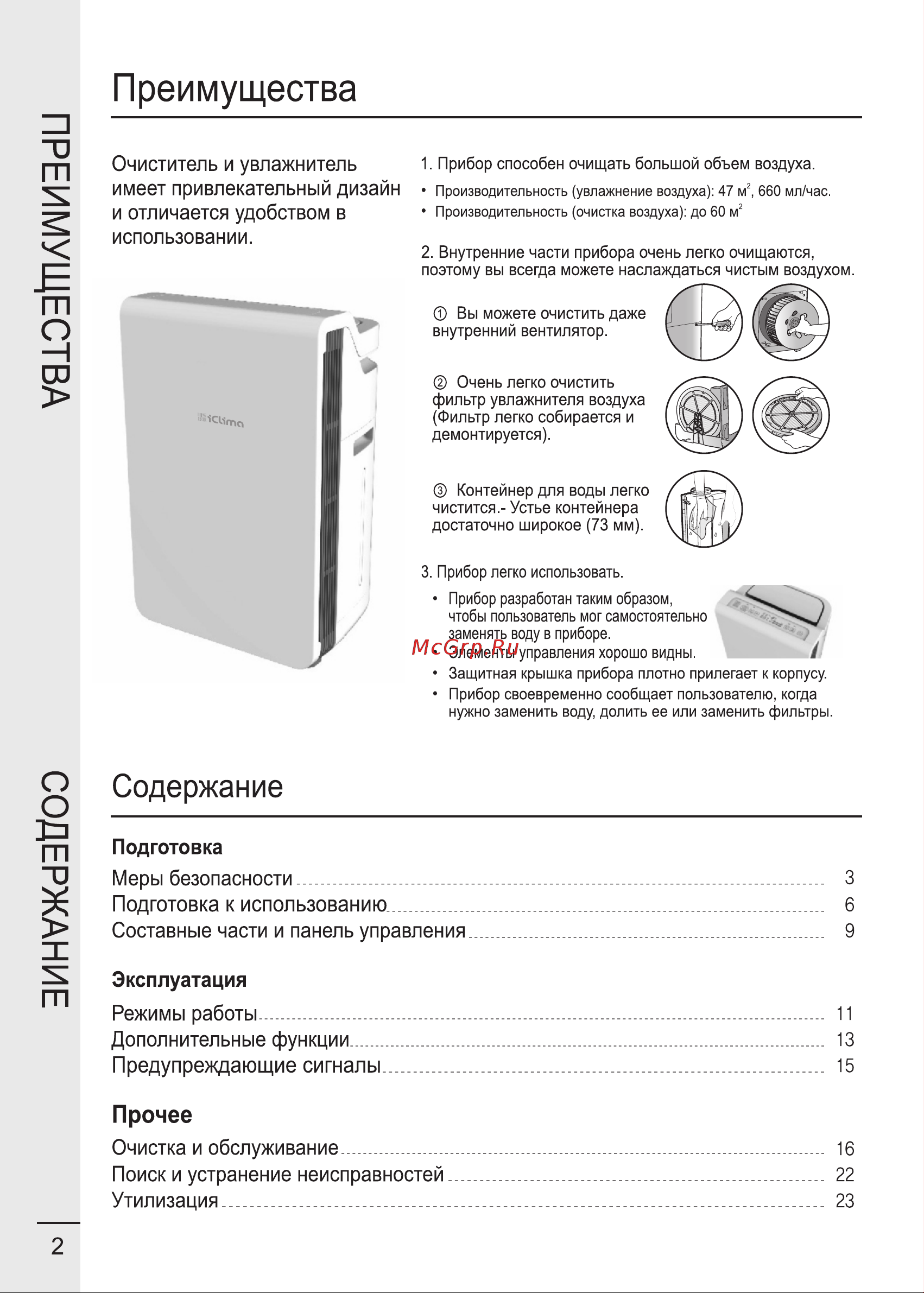 iCLIMA LUX-8000W [2/24] Страница 2