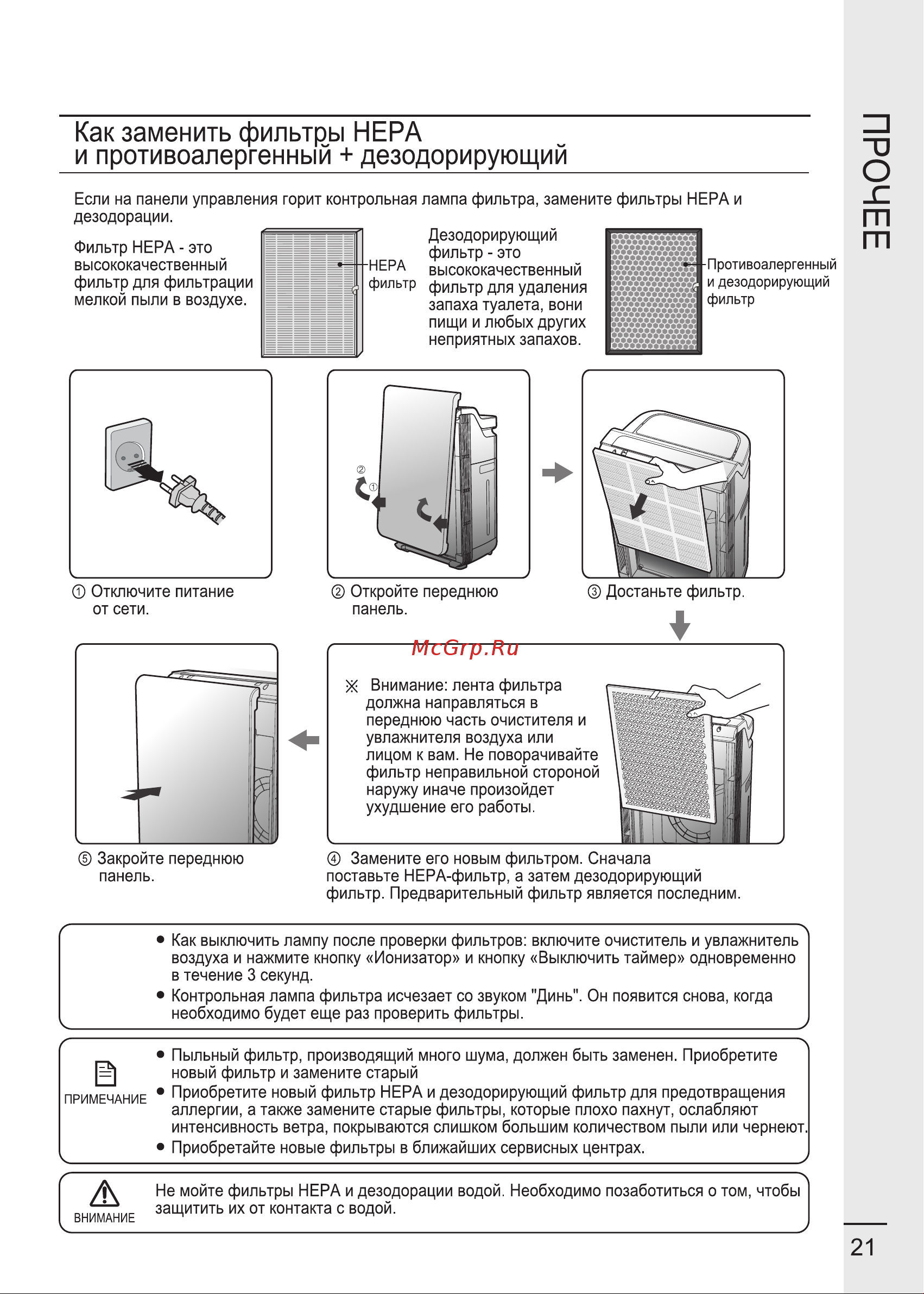 iCLIMA LUX-8000W [21/24] Страница 21