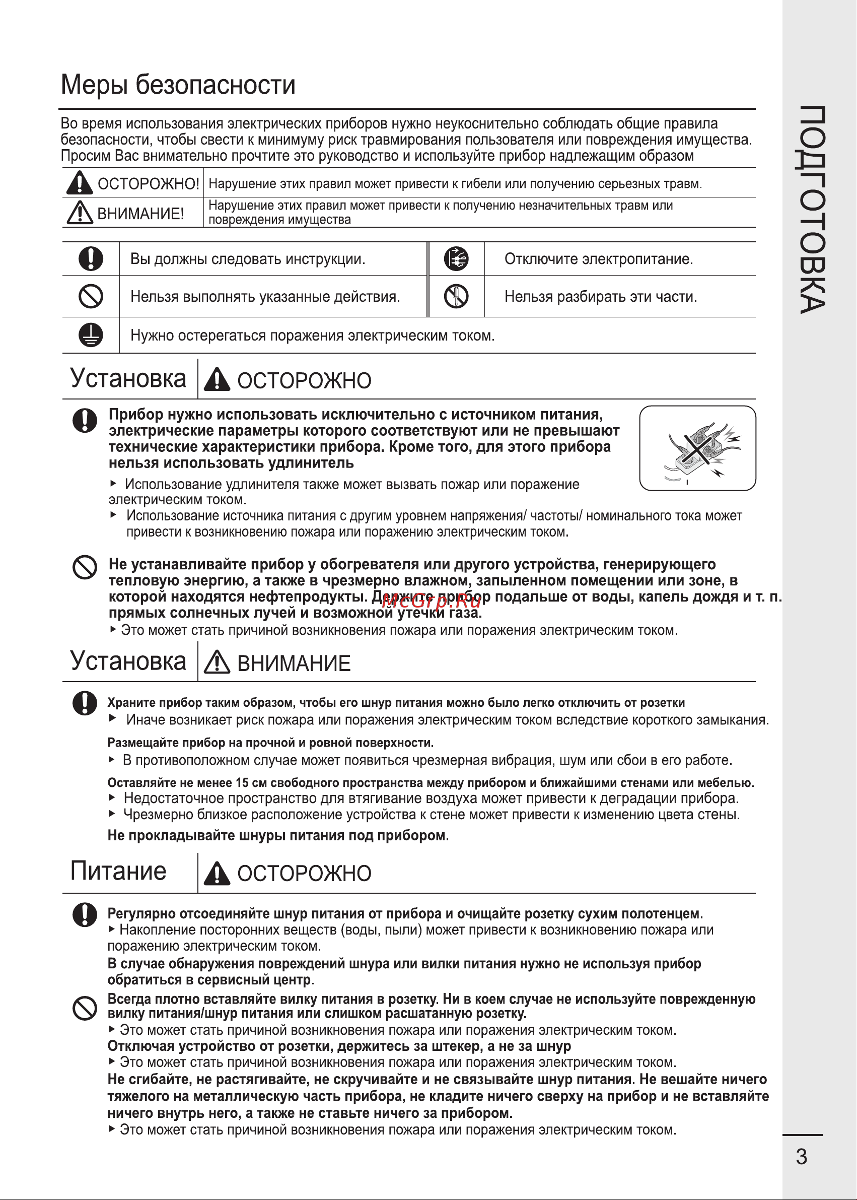 iCLIMA LUX-8000W [3/24] Страница 3