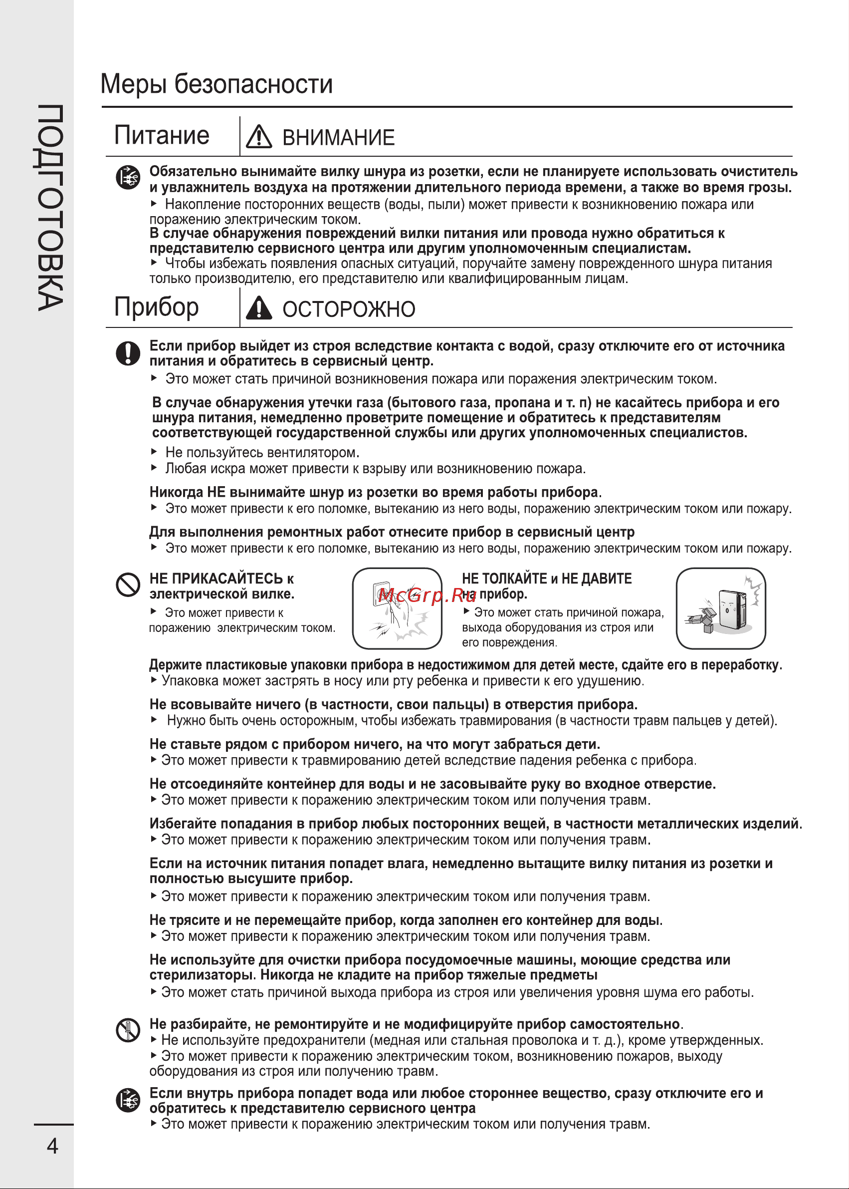 iCLIMA LUX-8000W [4/24] Страница 4
