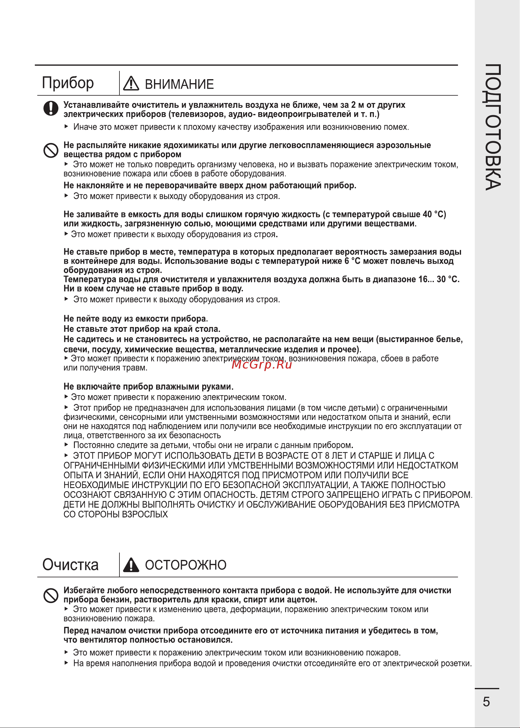 iCLIMA LUX-8000W [5/24] Страница 5