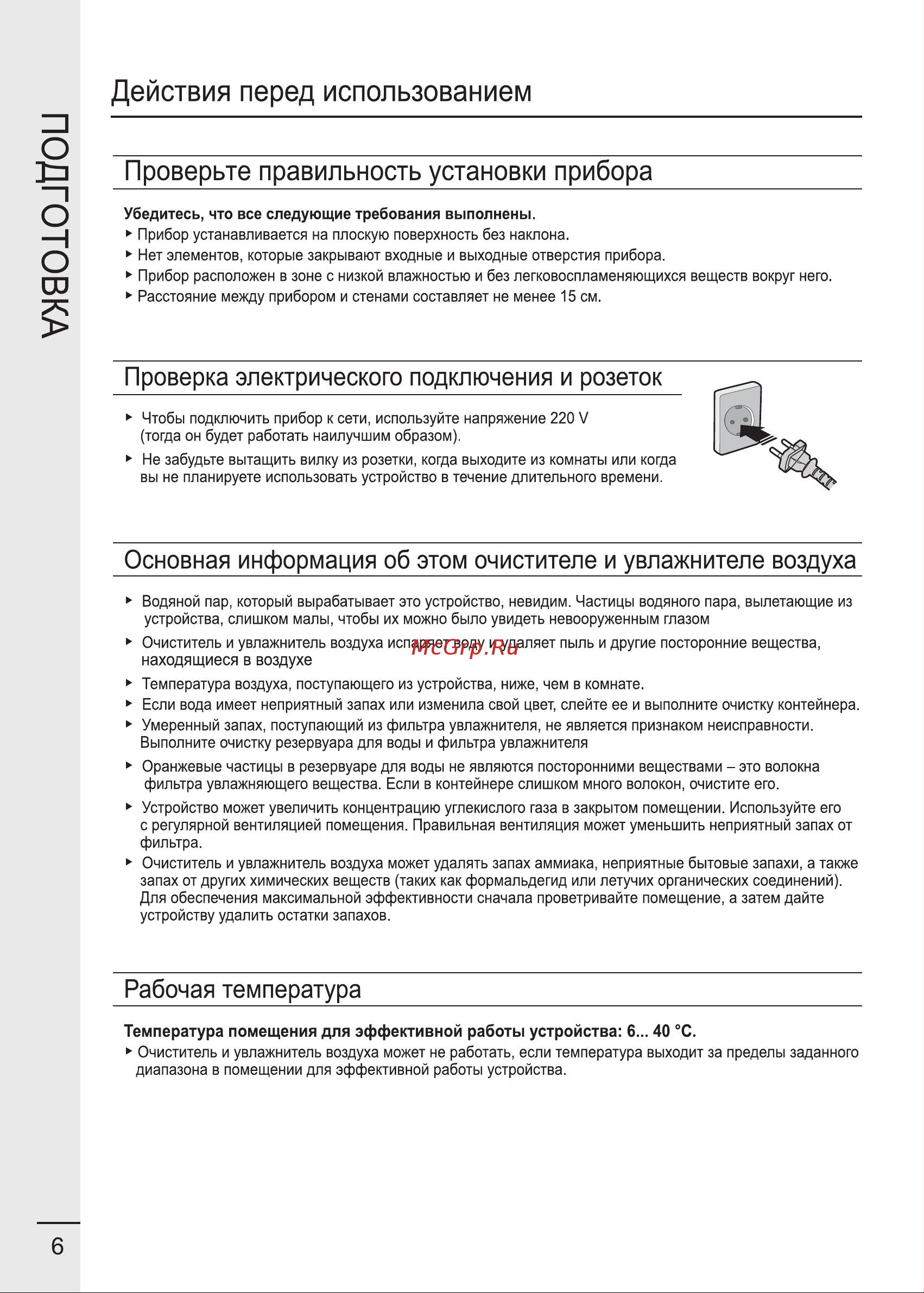 iCLIMA LUX-8000W [6/24] Страница 6