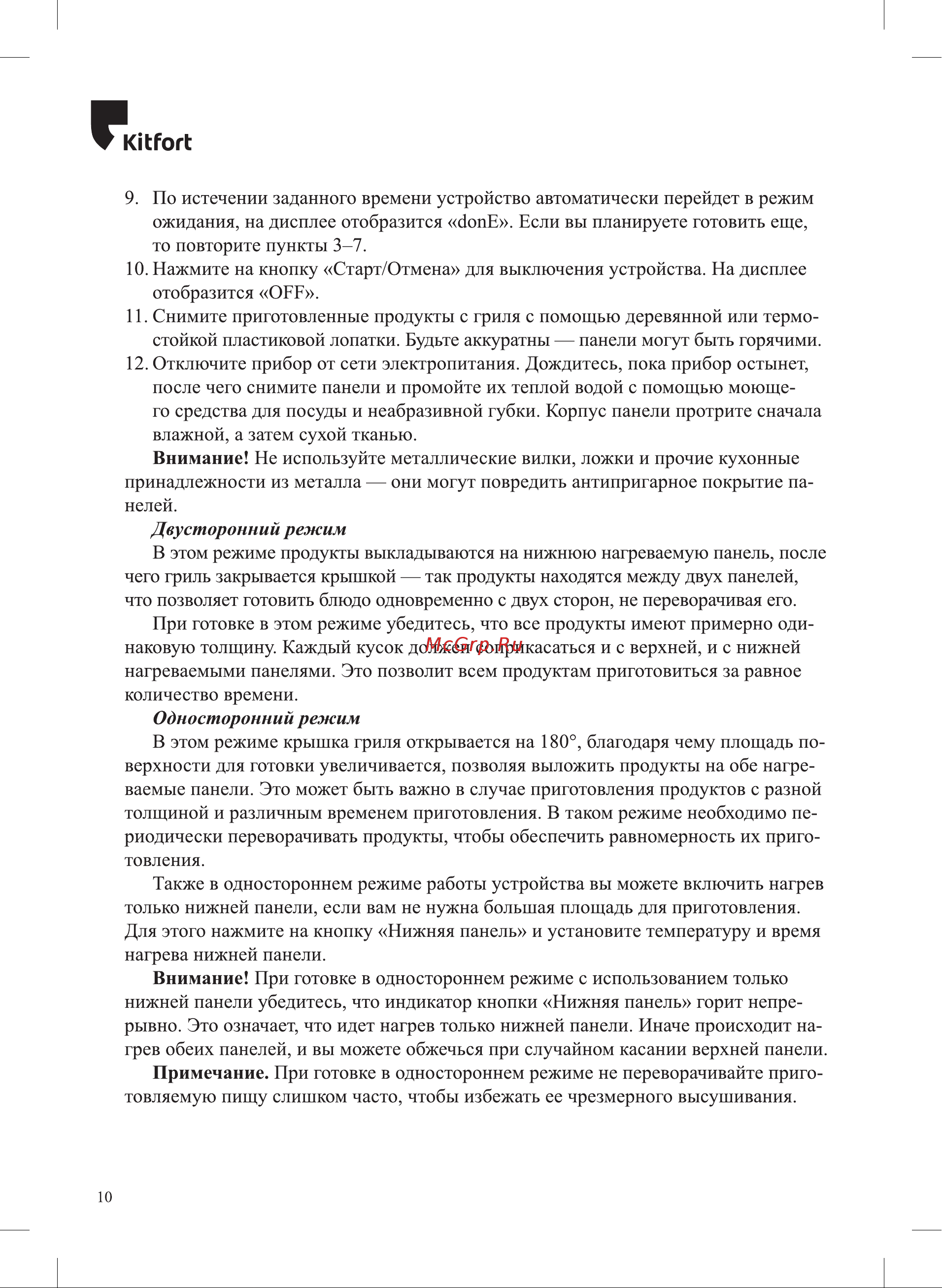 Kitfort КТ-1682 Руководство по эксплуатации онлайн [10/20] 794472