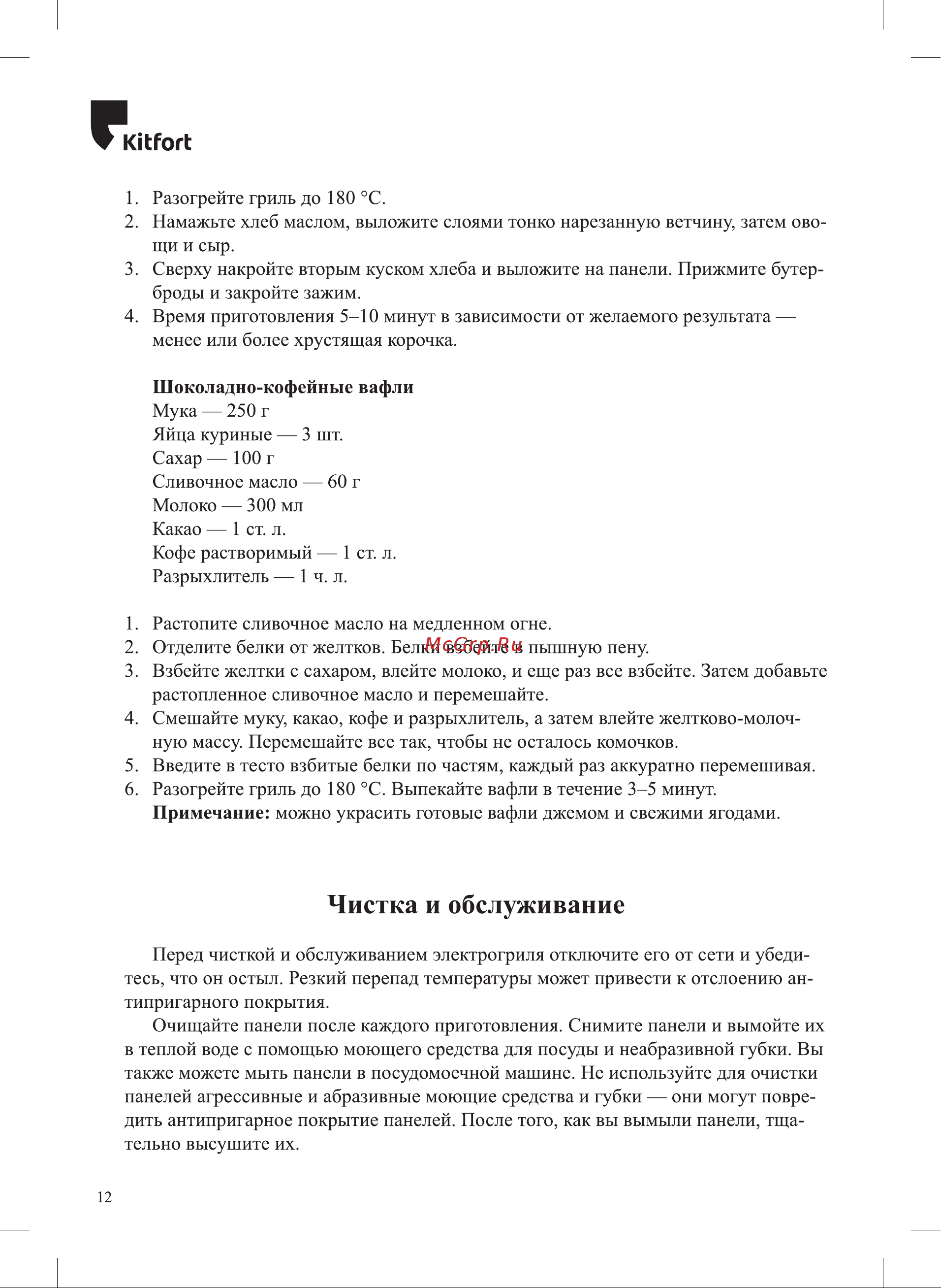 Kitfort КТ-1682 Руководство по эксплуатации онлайн [12/20] 794472
