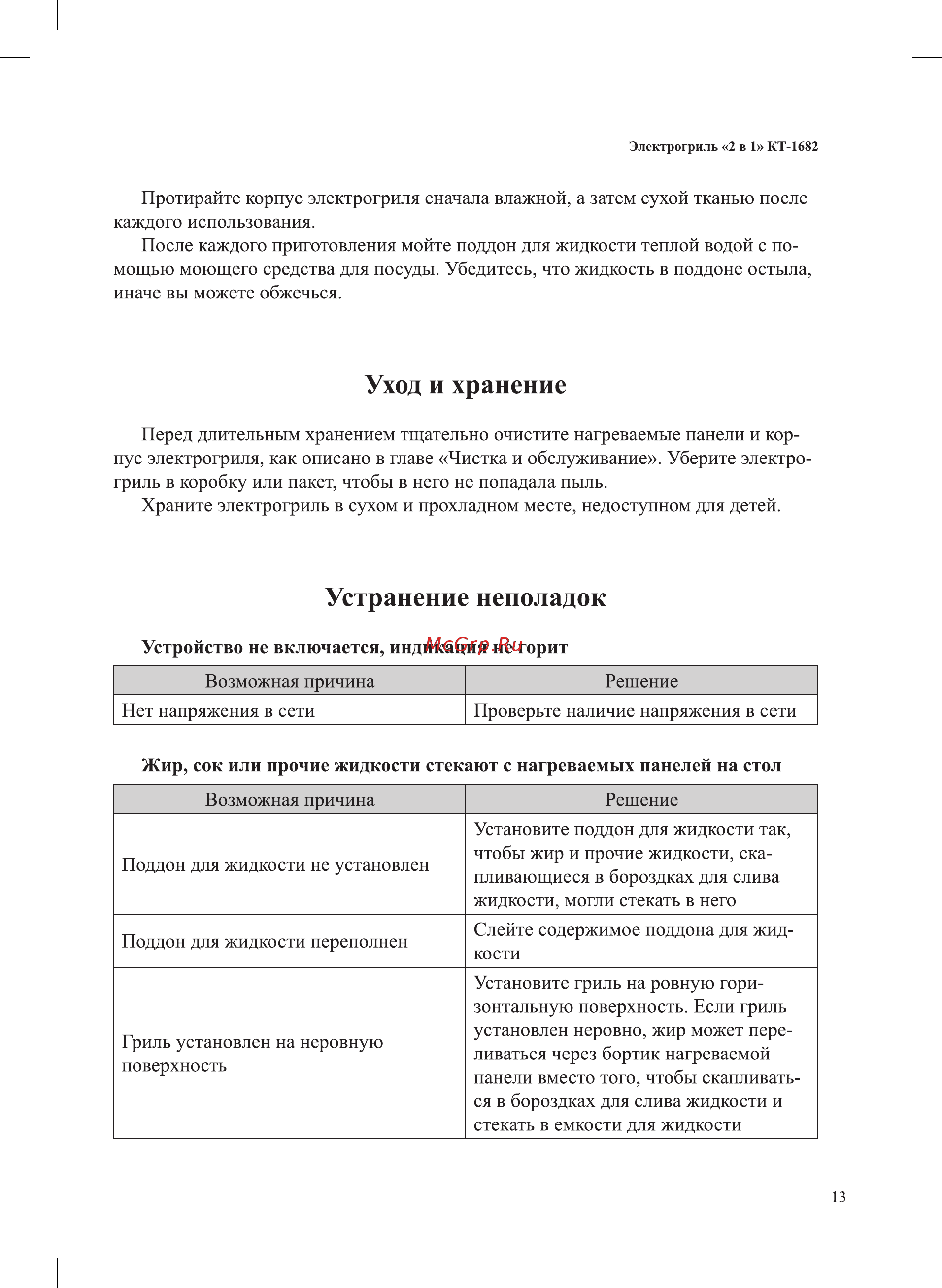 Kitfort КТ-1682 Руководство по эксплуатации онлайн [13/20] 794472