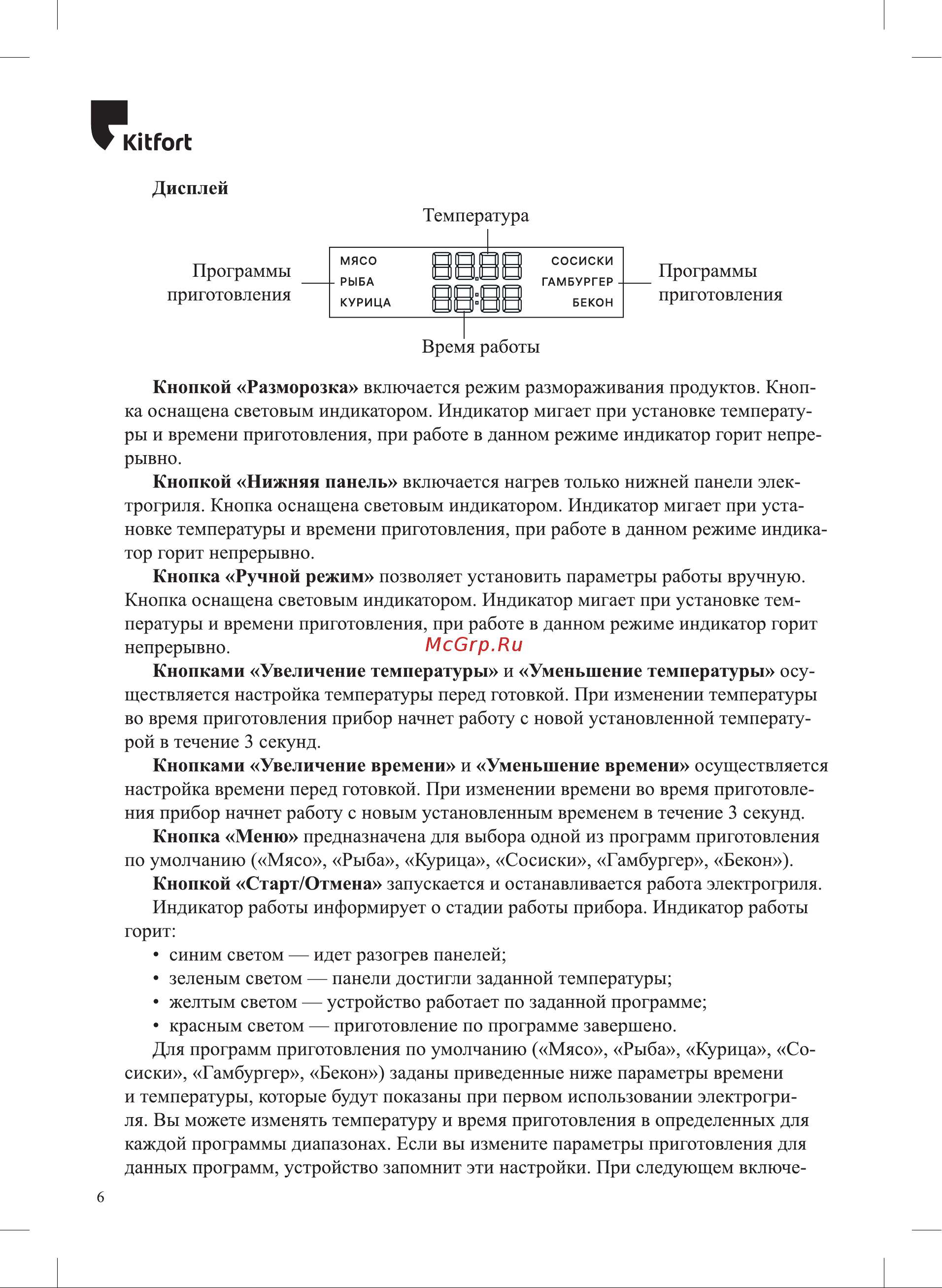 Kitfort КТ-1682 Руководство по эксплуатации онлайн [6/20] 794472