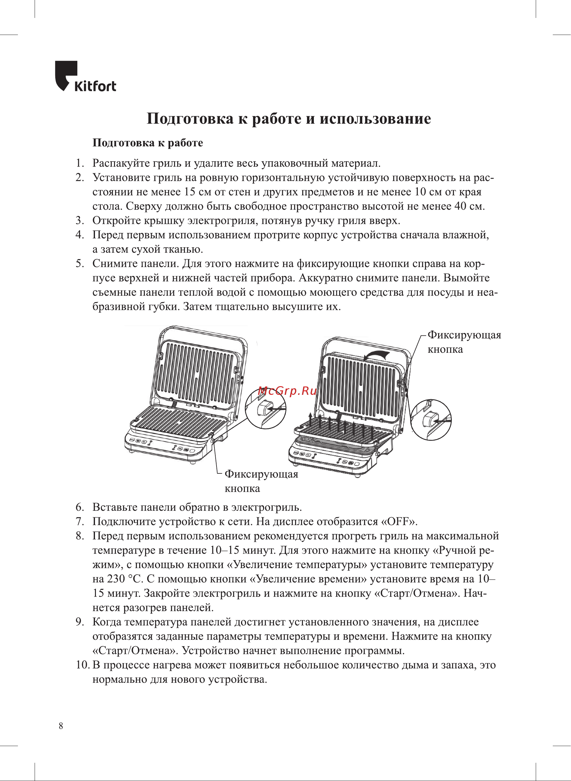 Kitfort КТ-1682 Руководство по эксплуатации онлайн [8/20] 794472